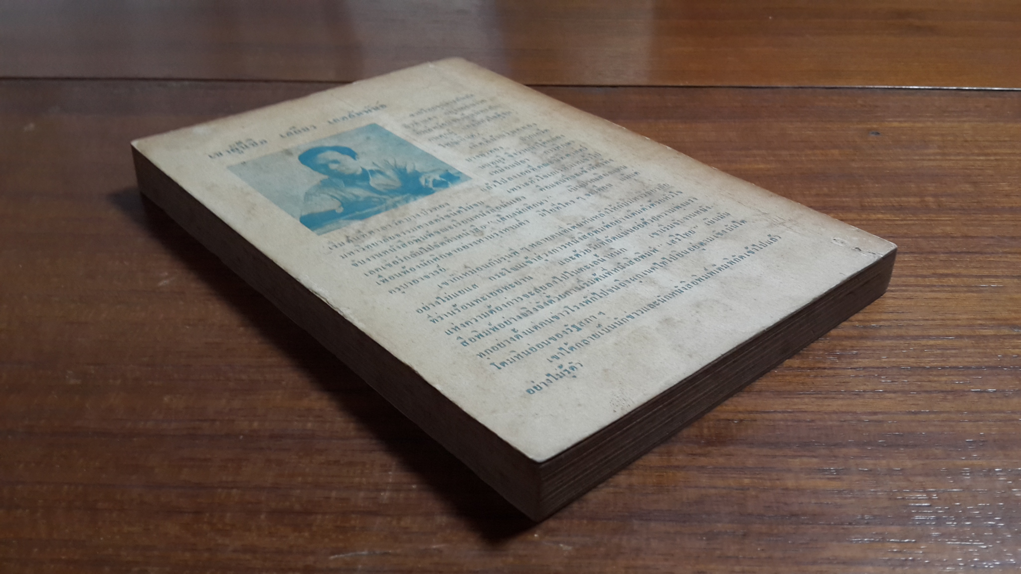 เขาสู้เพื่อเสรีภาพ / เสถียร เกตสัมพันธ์