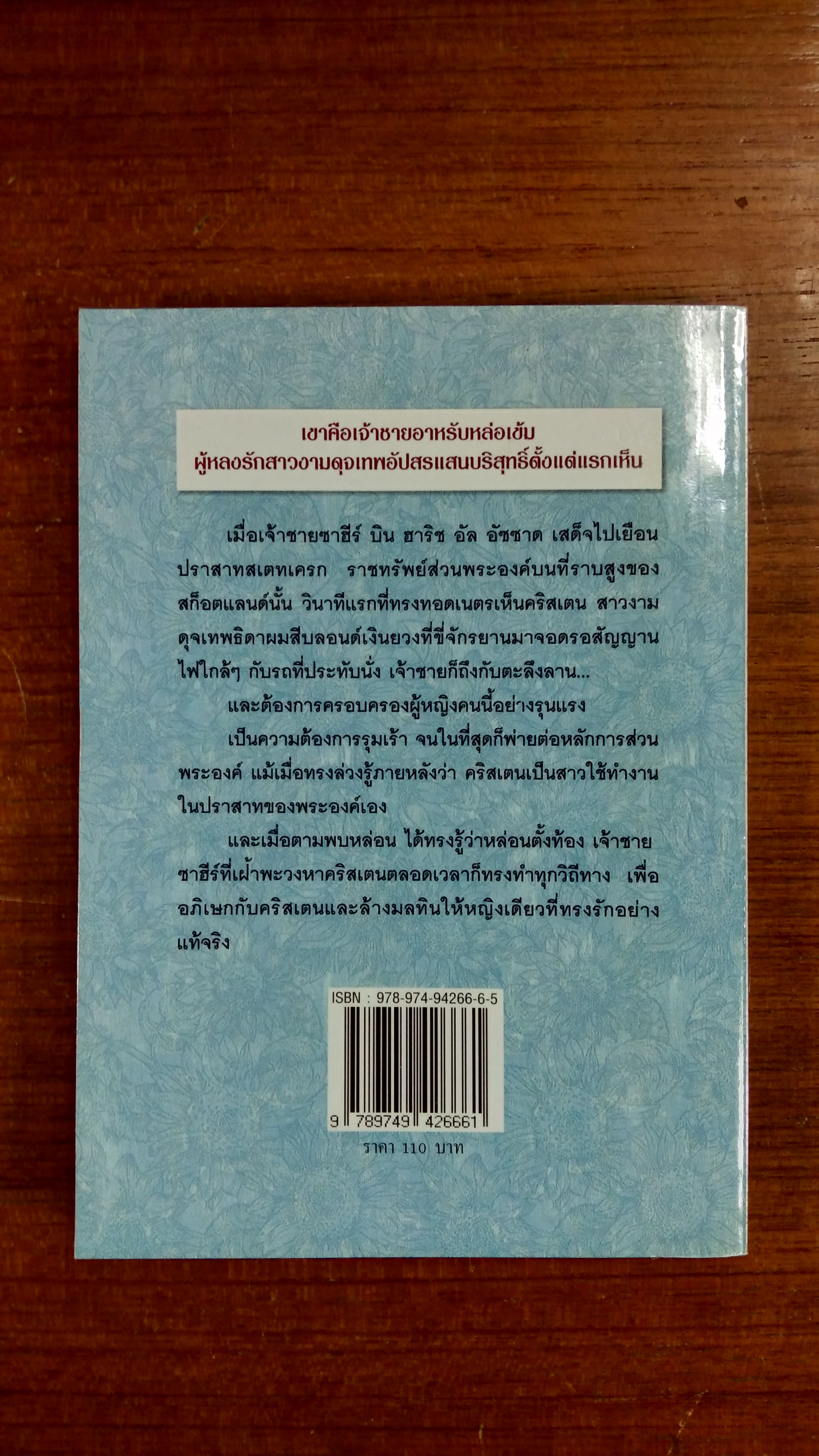 เทพธิดาของชีค / พราวพิลาส