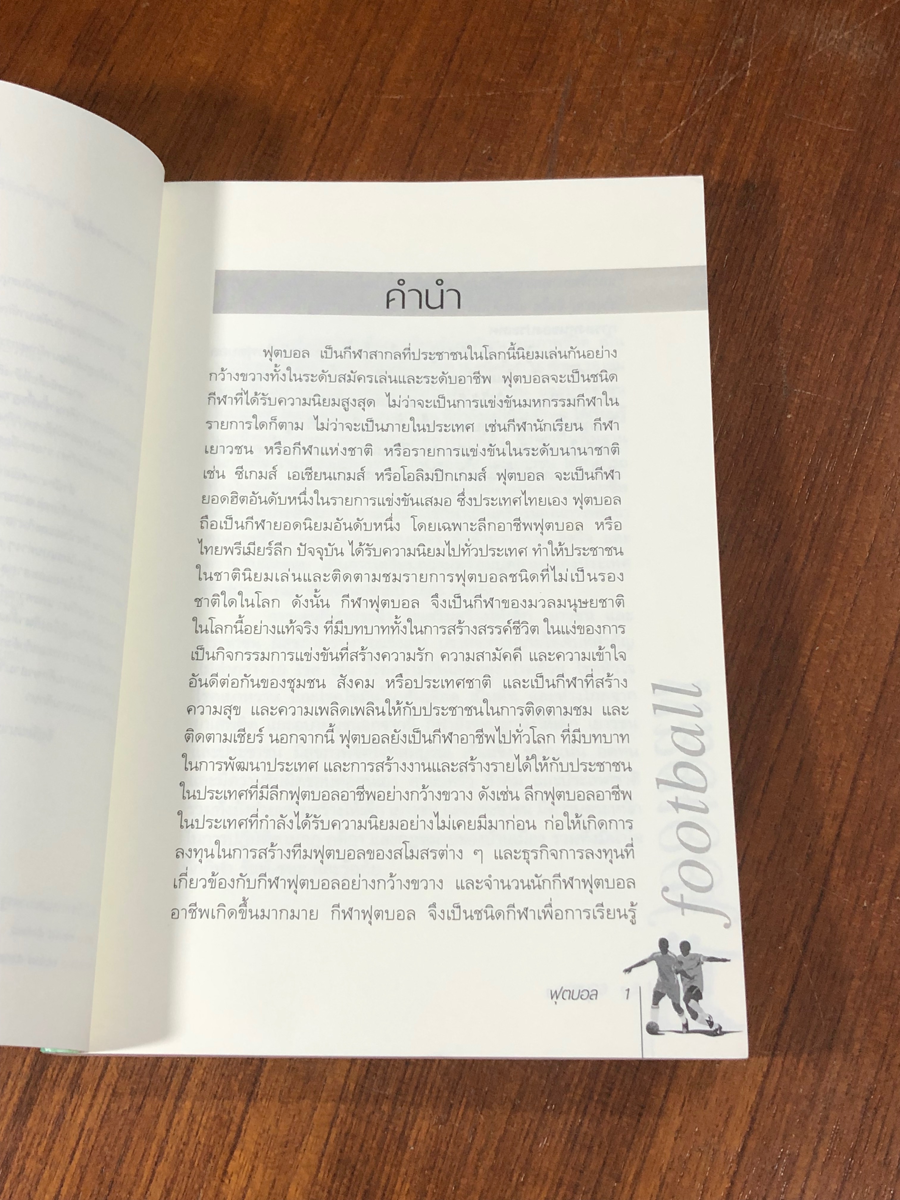 ฟุตบอล / อภิชาติ อ่อนสร้อย และปรีชา ศิริรัตน์ไพบูลย์ (มีรอยโดนน้ำ)