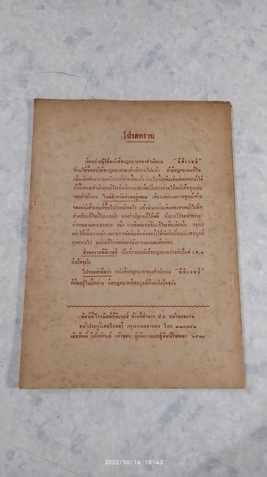 รัฐธรรมนูญแห่งราชอาณาจักรไทย (พุทธศักราช ๒๕๑๗) / นีติเวชช์