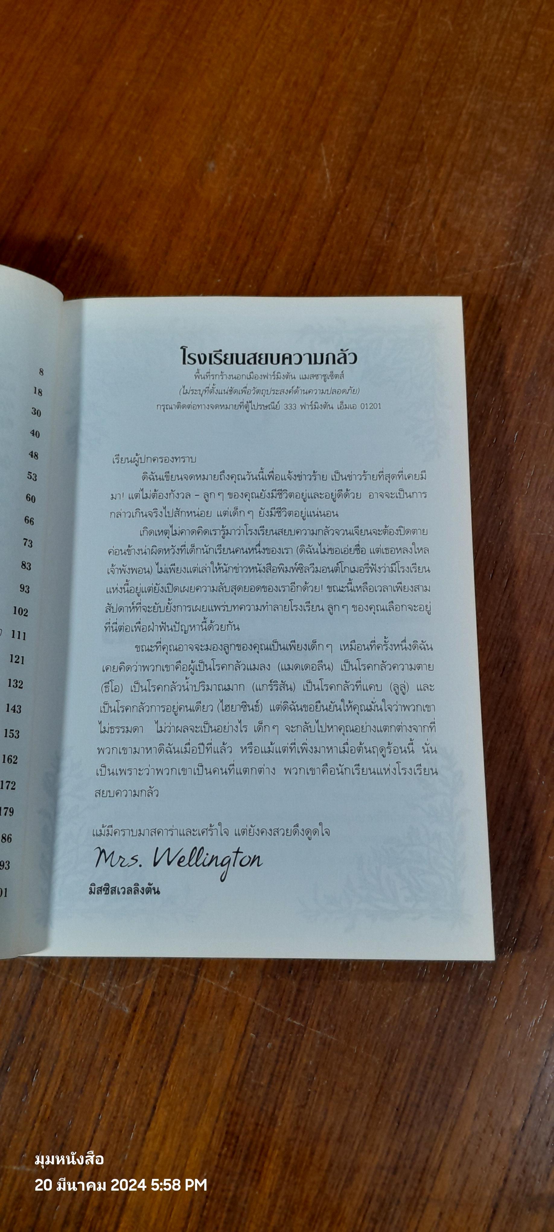 โรงเรียน สยบความ กลัว 3 : การสอบครั้งสุดท้าย / กิตตี้ ดาเนชวารี