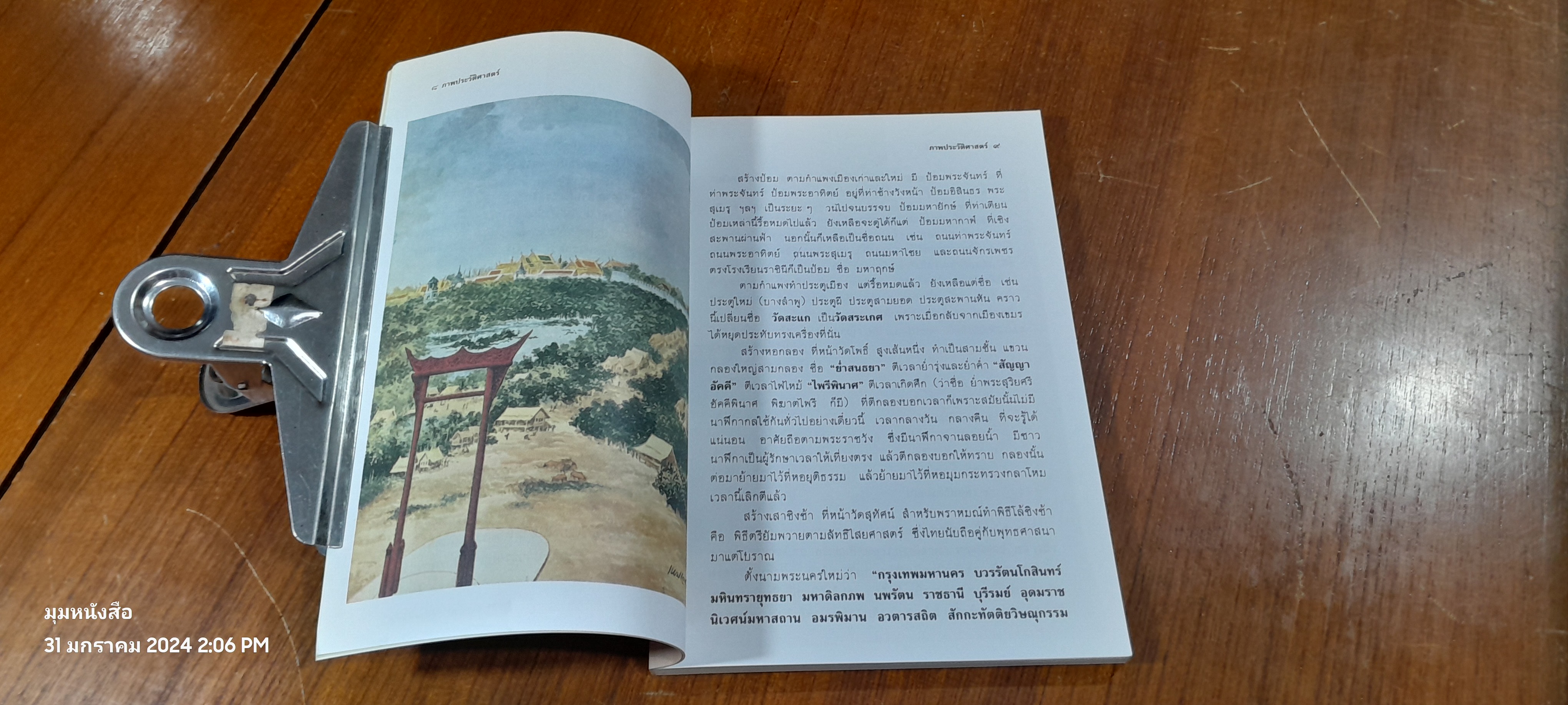 ภาพประวัติศาสตร์ (กรุงรัตนโกสินทร์ ตอนต้น) / เหม เวชกร