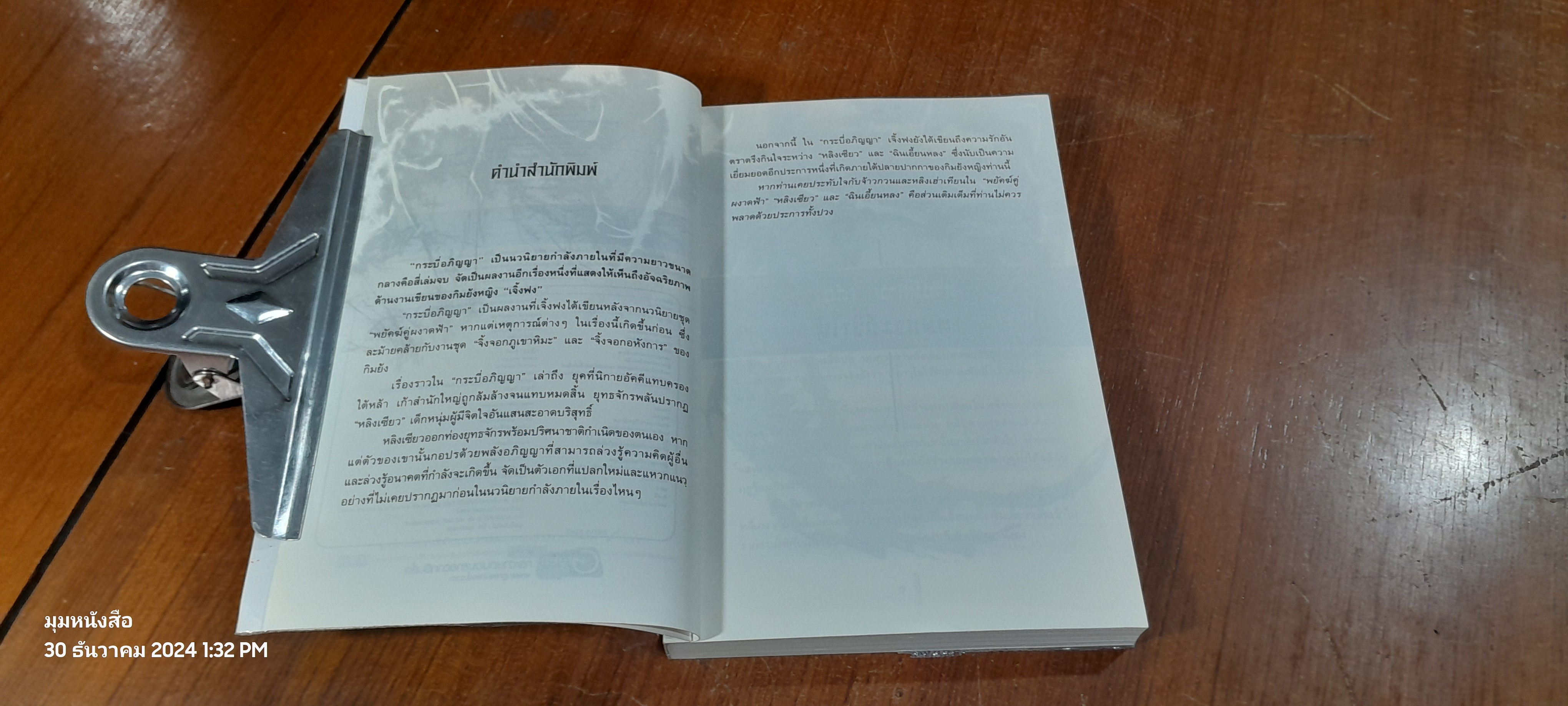 กระบี่อภิญญา เล่ม 4 / เจิ้งฟง