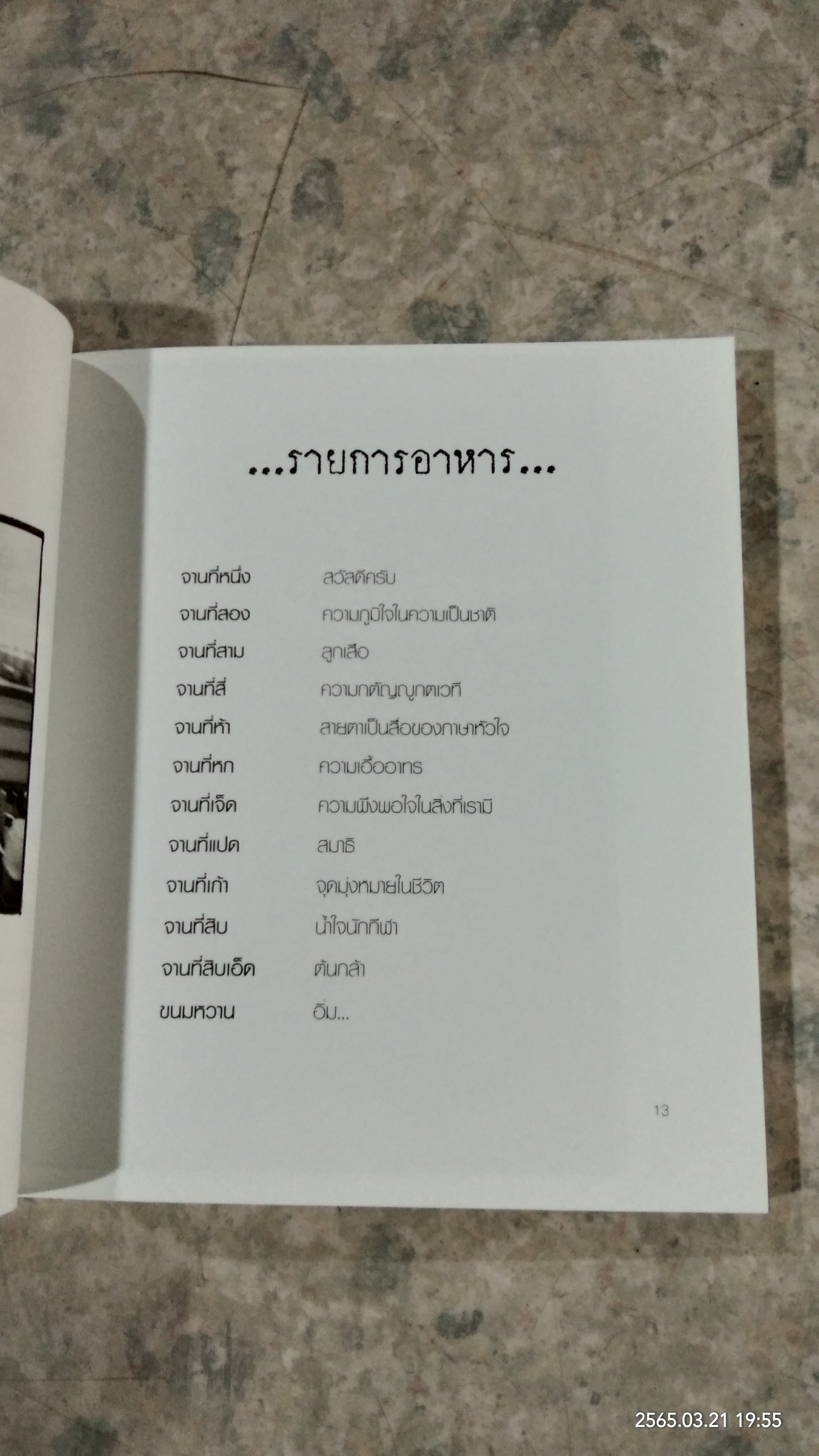 ตู้กับข้าว หนุ่ม ศรราม