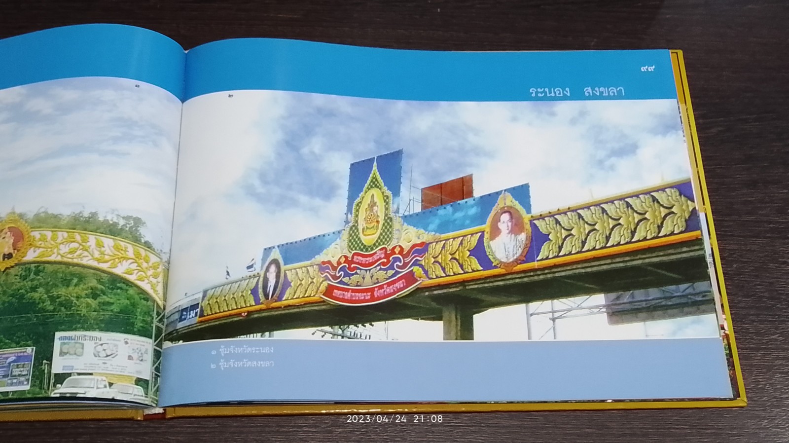 ประชาปีติ บันทึกแห่งปีมหามงคล พระบารมีปกเกล้าฯ : กรมโยธาธิการและผังเมือง