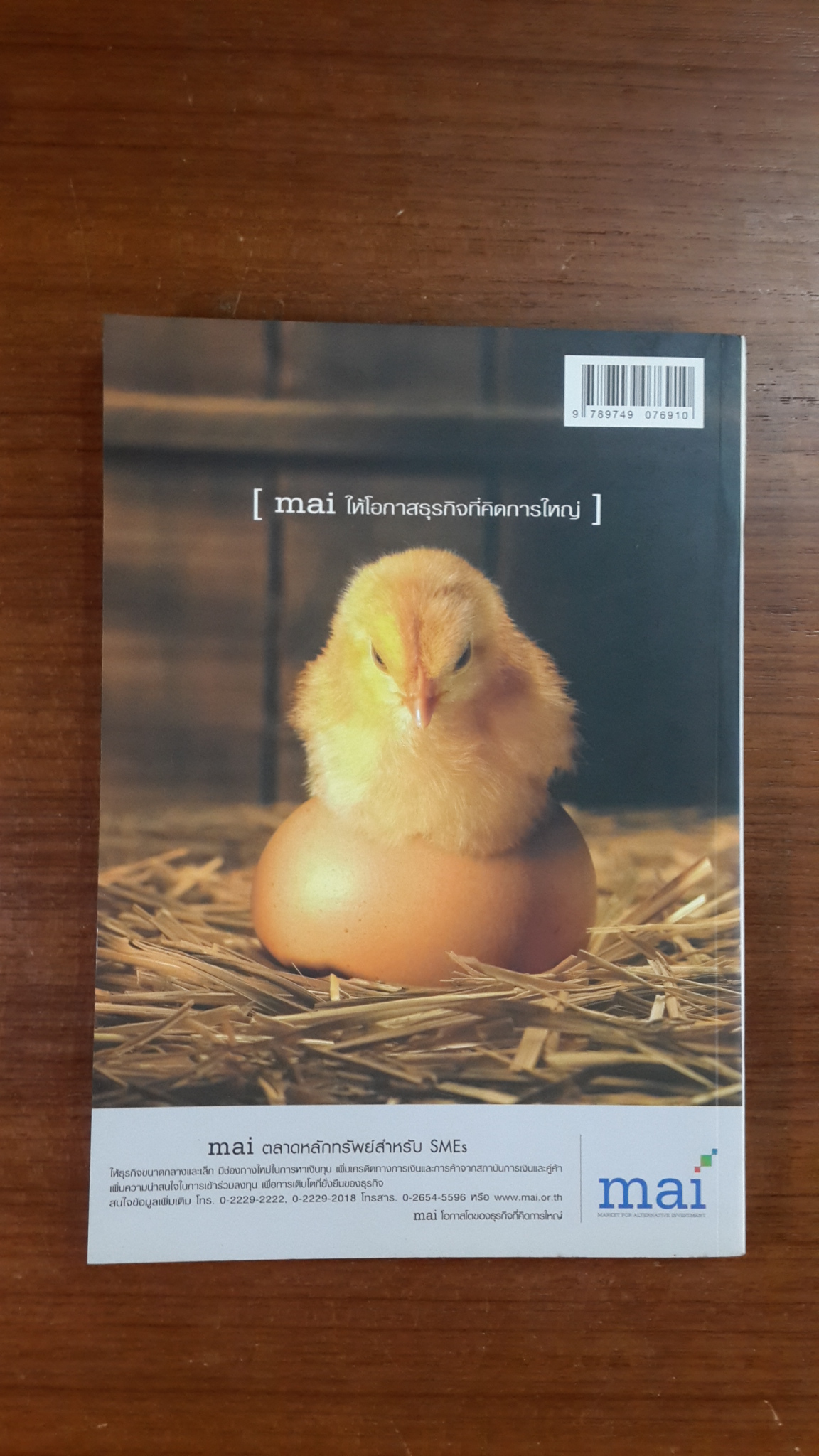 เงินทองต้องใส่ใจ / ตลาดหลักทรัพย์แห่งประเทศไทย