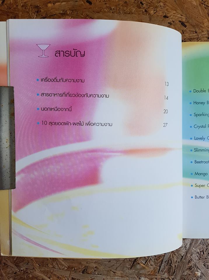 beauty drink / ทัทยา อนุสสร