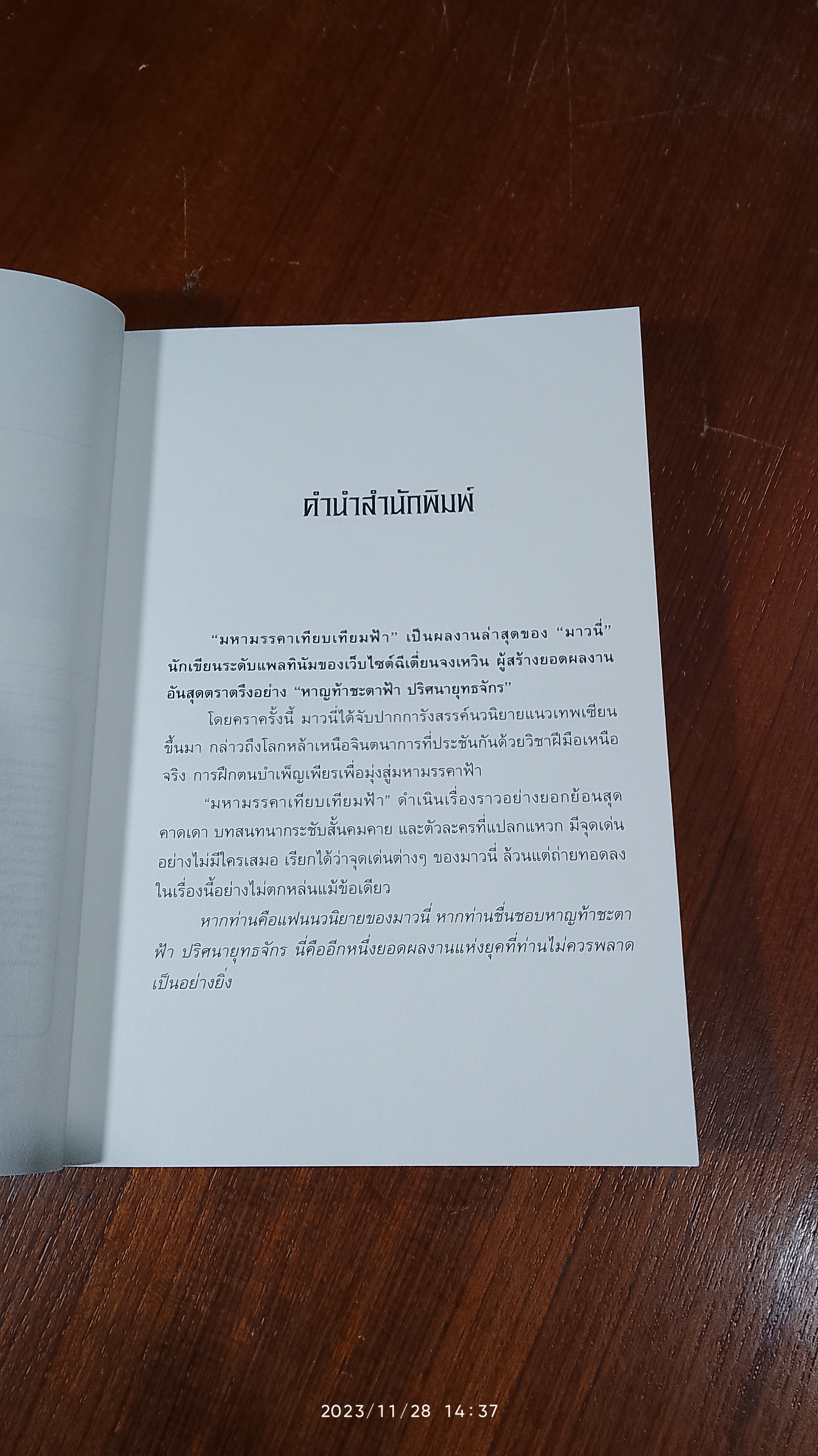 มหามรรคา เทียบเทียมฟ้า เล่ม 4 / บาวนี่