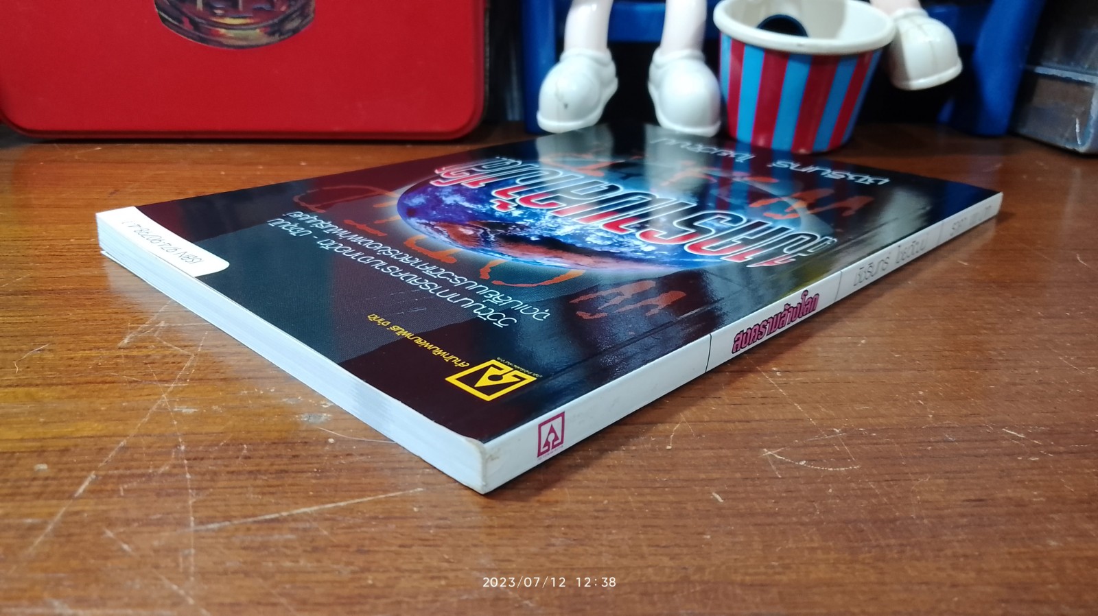 สงครามล้างโลก / ชัชรินทร์ ไชยวัฒน์