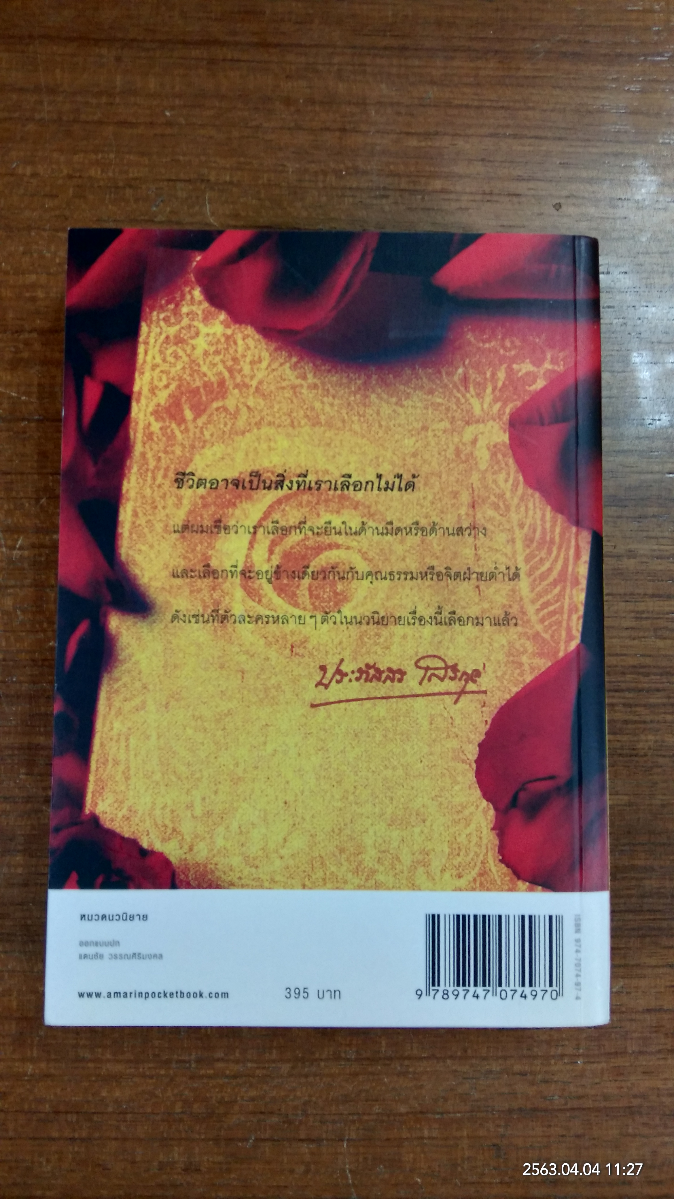 กุหลาบจีน / ประภัสสร เสวิกุล