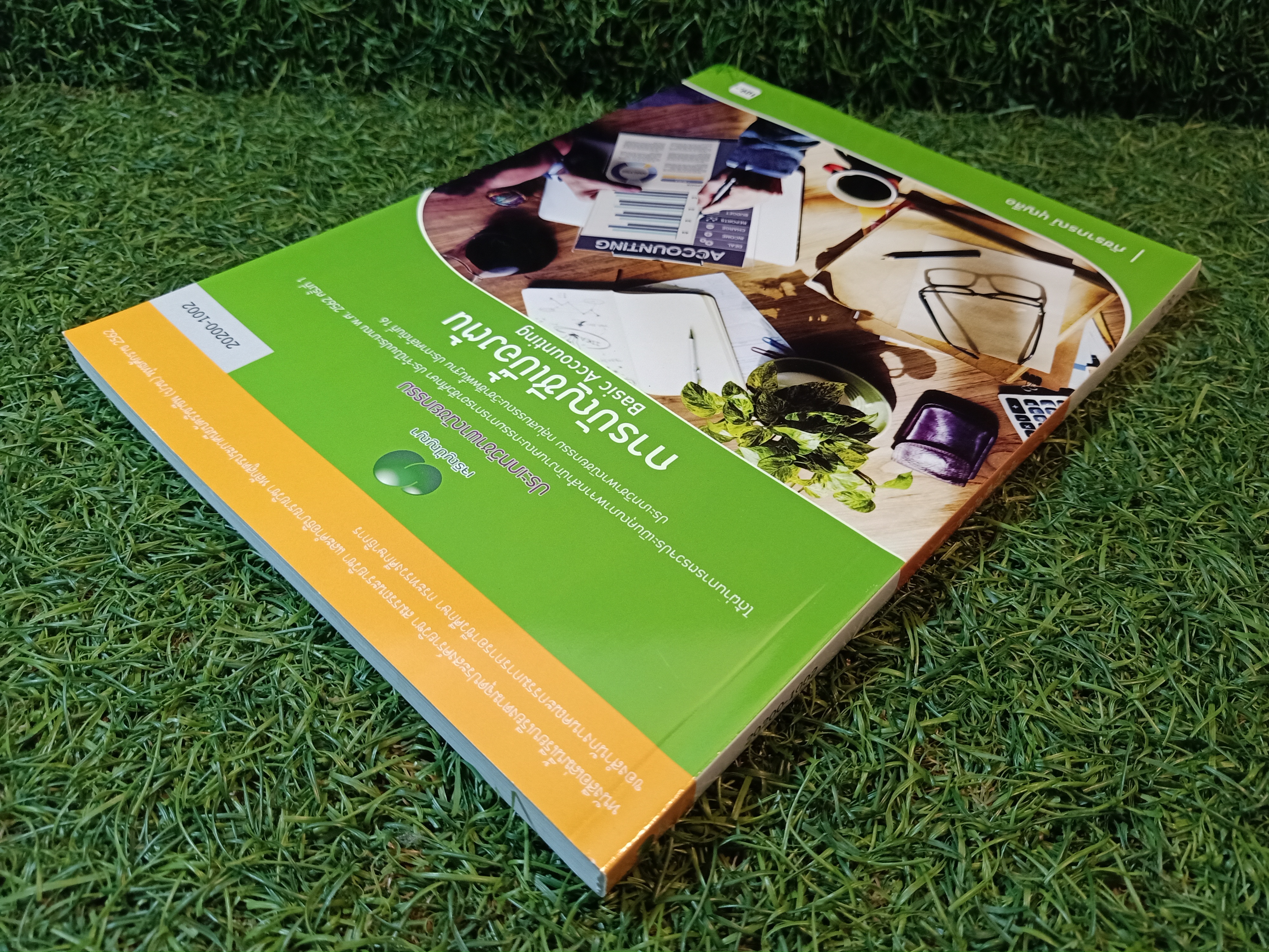 การบัญชีเบื้องต้น Basic Accounting / ภัชราภรณ์ บุญลือ