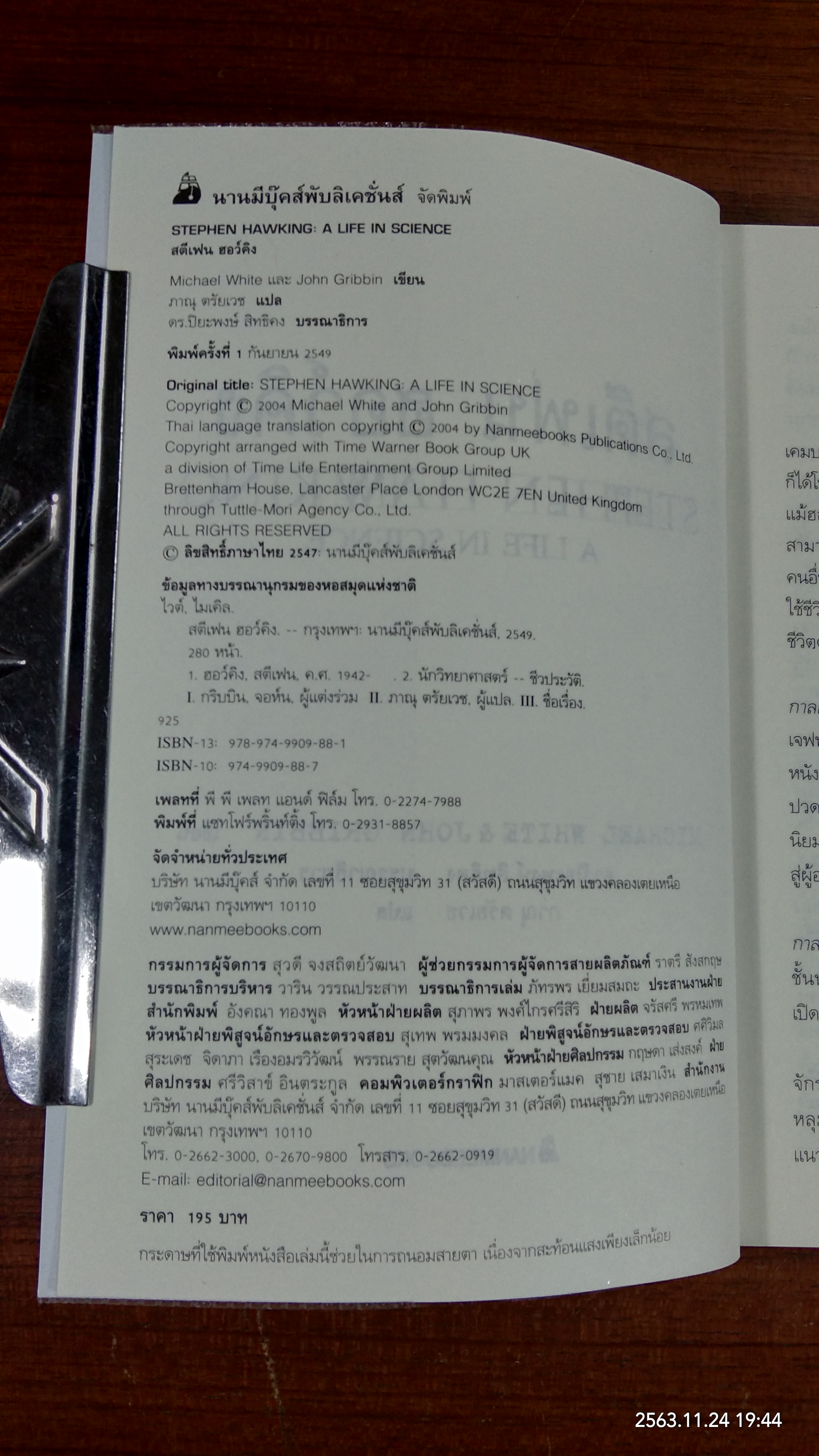 สตีเฟน ฮอว์คิง A LIFE IN SCIENTIST / MICHAEL WHITE