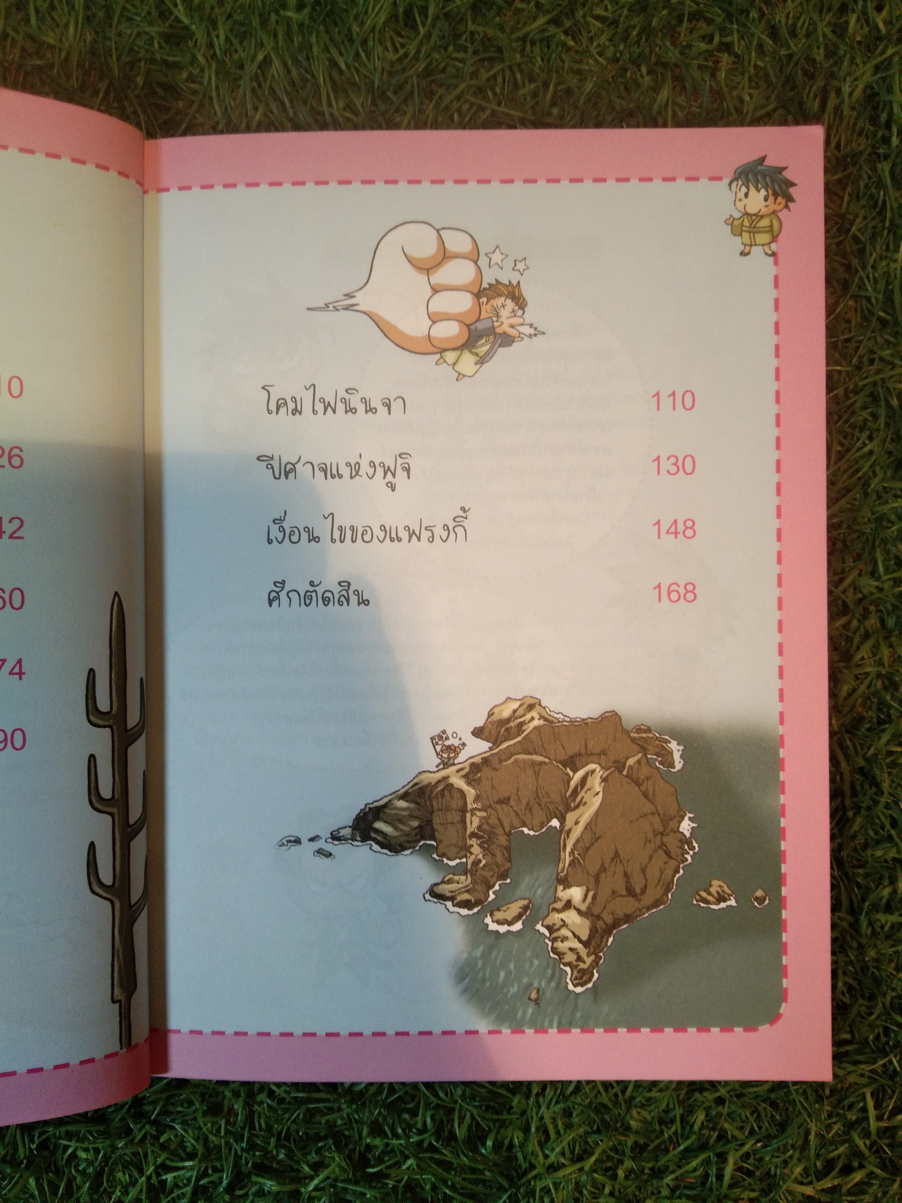 ล่าขุมทรัพย์ สุดขอบฟ้า ใน ญี่ปุ่น / Gomdori co.