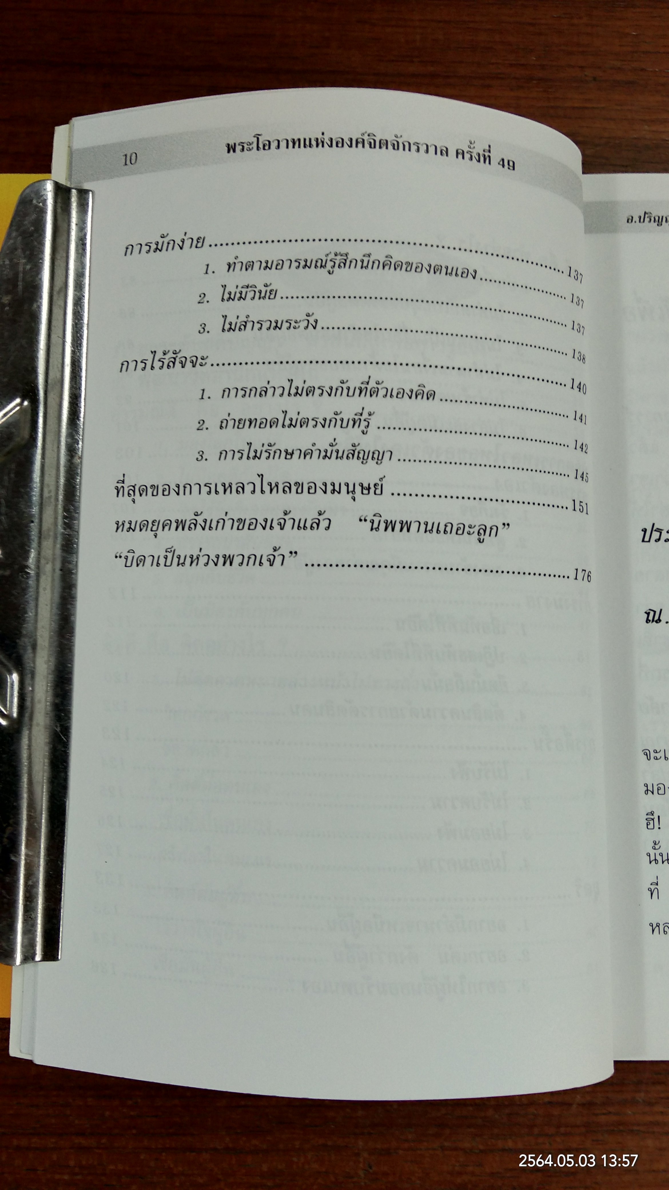 บันไดสู่สุญญตา ภาค 1,2 และ 3 / อาจารย์ปริญญา ตันสกุล