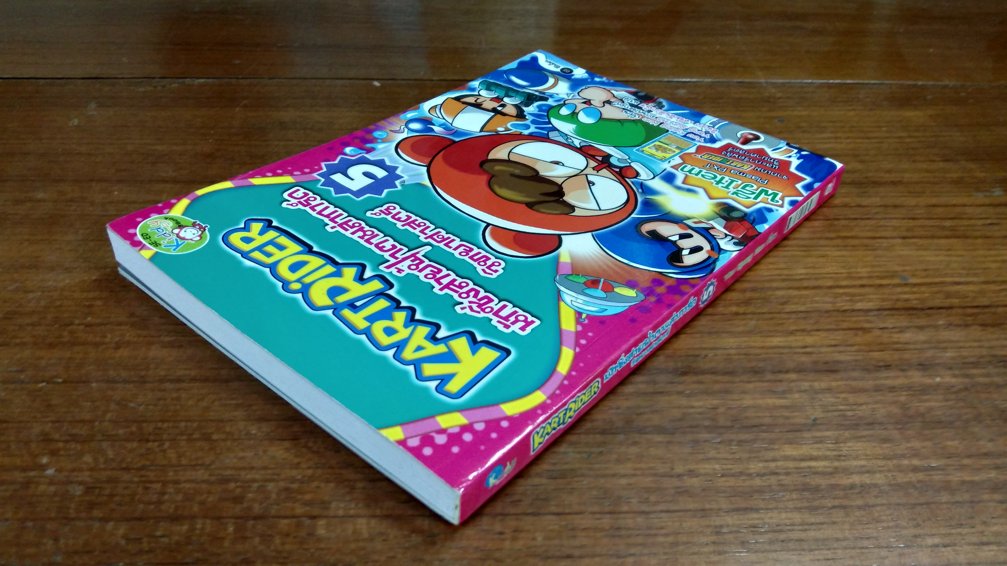 KARTRIDER นักซิ่งสายฟ้าตามล่าการ์ด วิทยาศาสตร์ 5