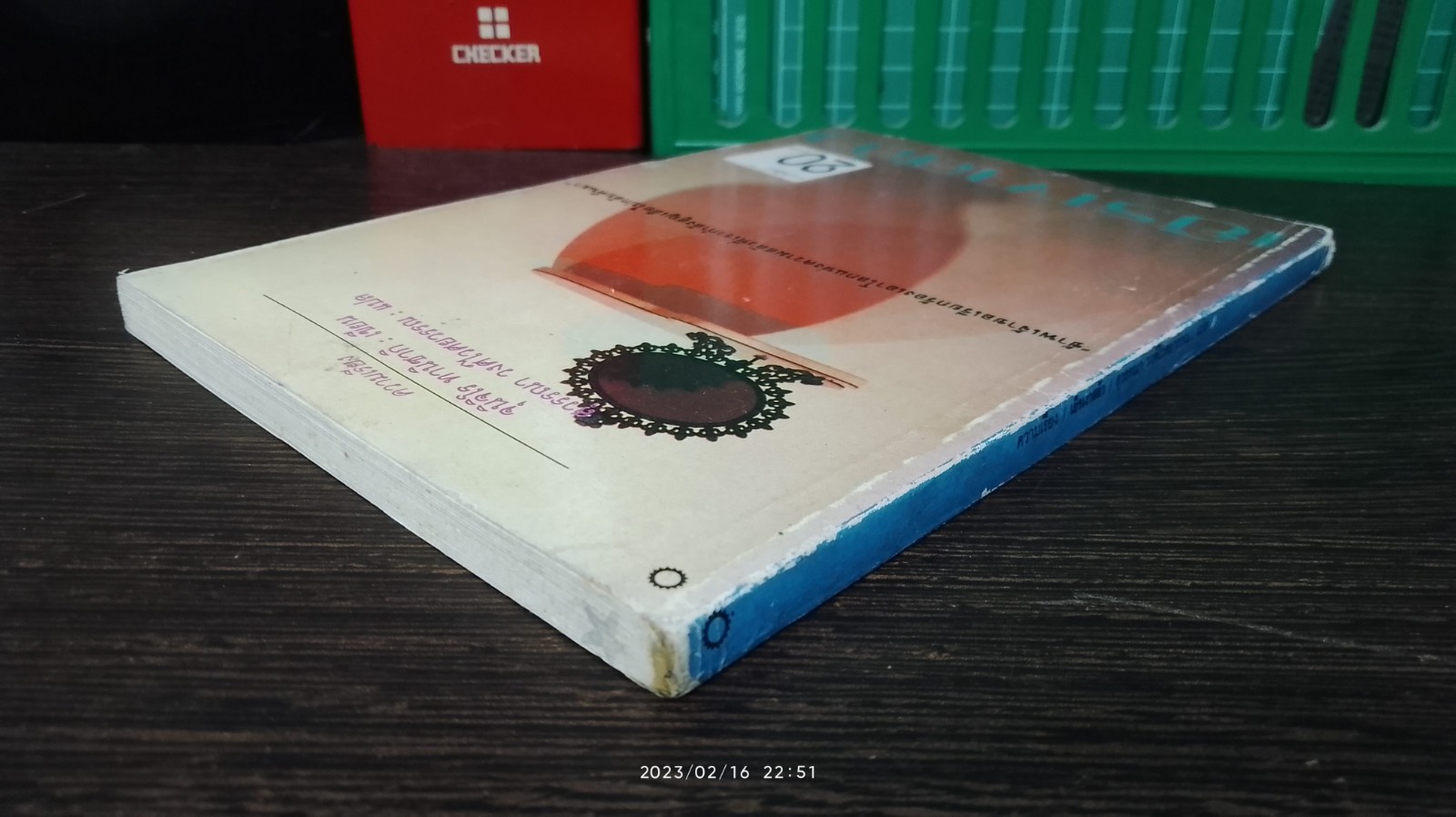 เยิรเงาสลัว / จุนิจิโร ทานิซากิ