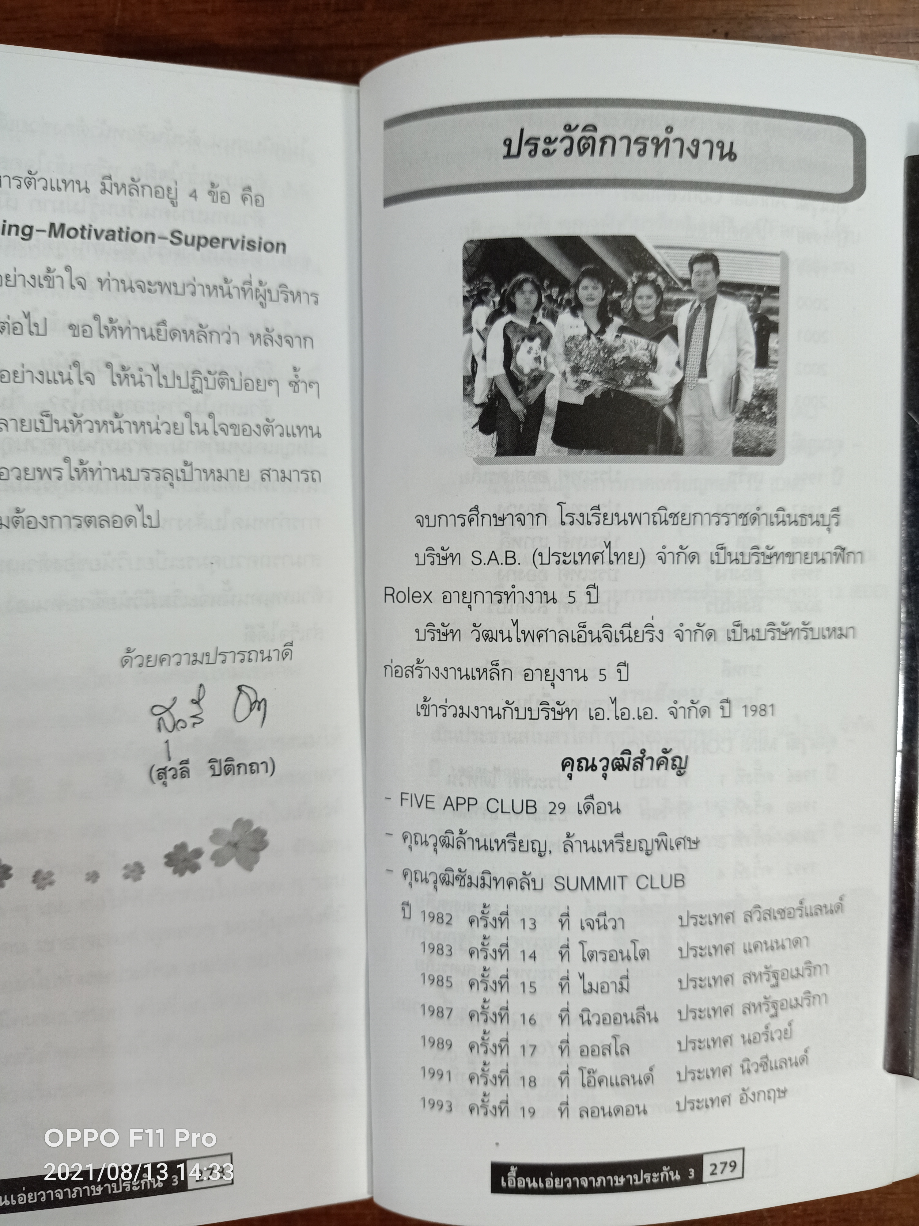 เอื้อนเอ่ยวาจาภาษาประกัน3 สำหรับตัวแทนและผู้บริหารหน่วย / โดย คุณสุวลี ปิติกถา