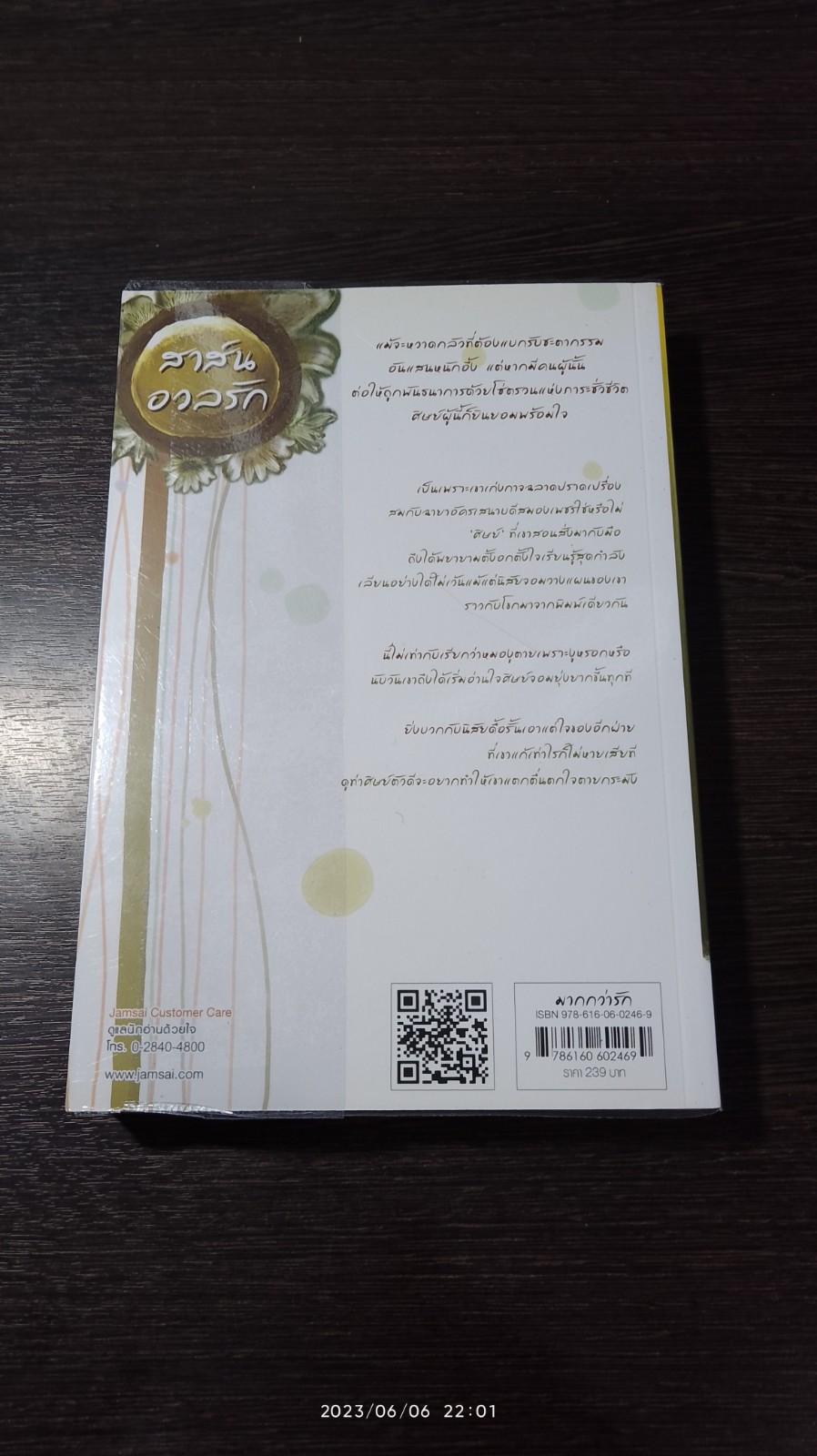 สาส์นอวลรัก / เว่ยเสี่ยวโหยว