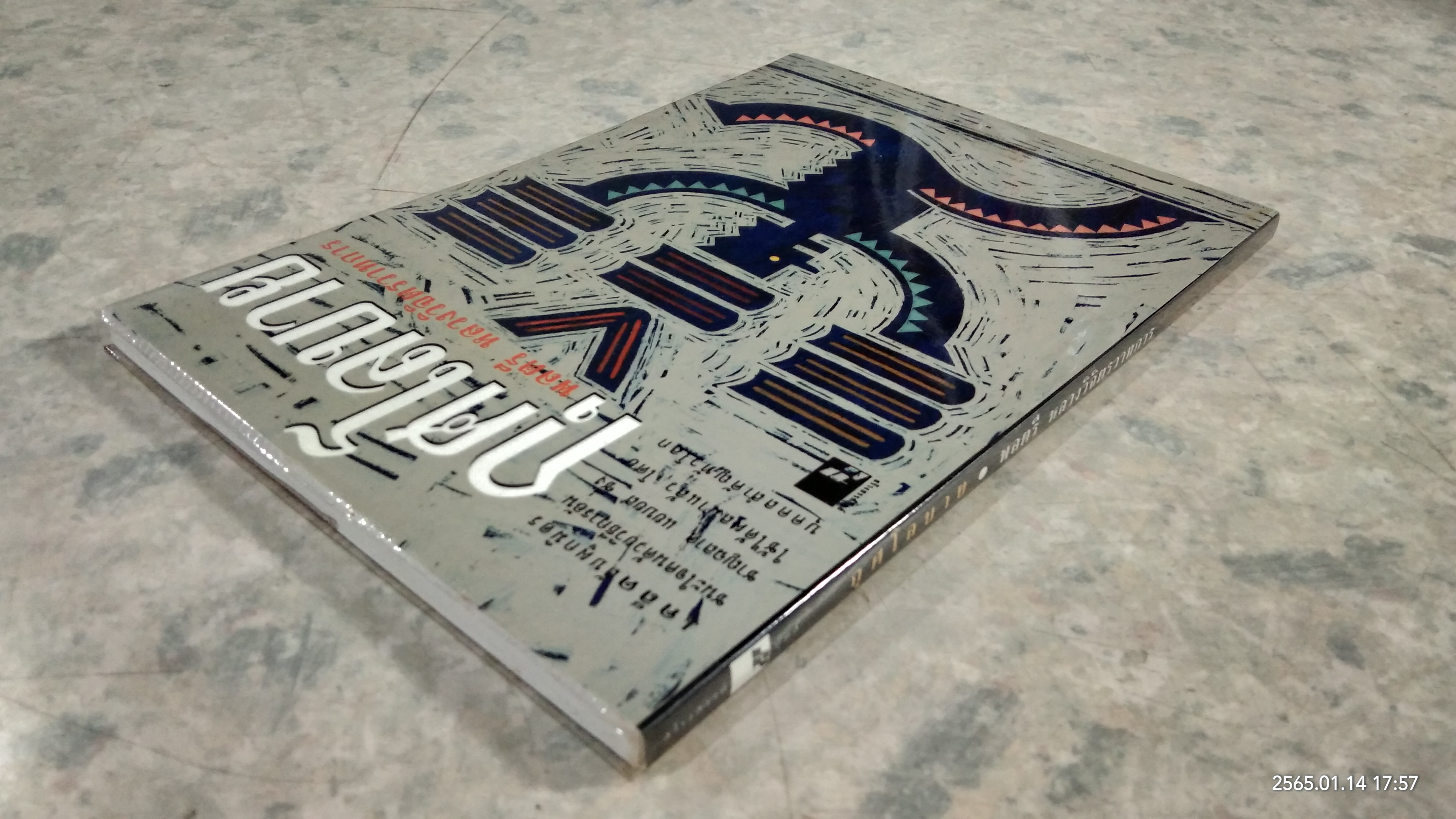 กุศโลบาย / พลตรี หลวงวิจิตรวาทการ