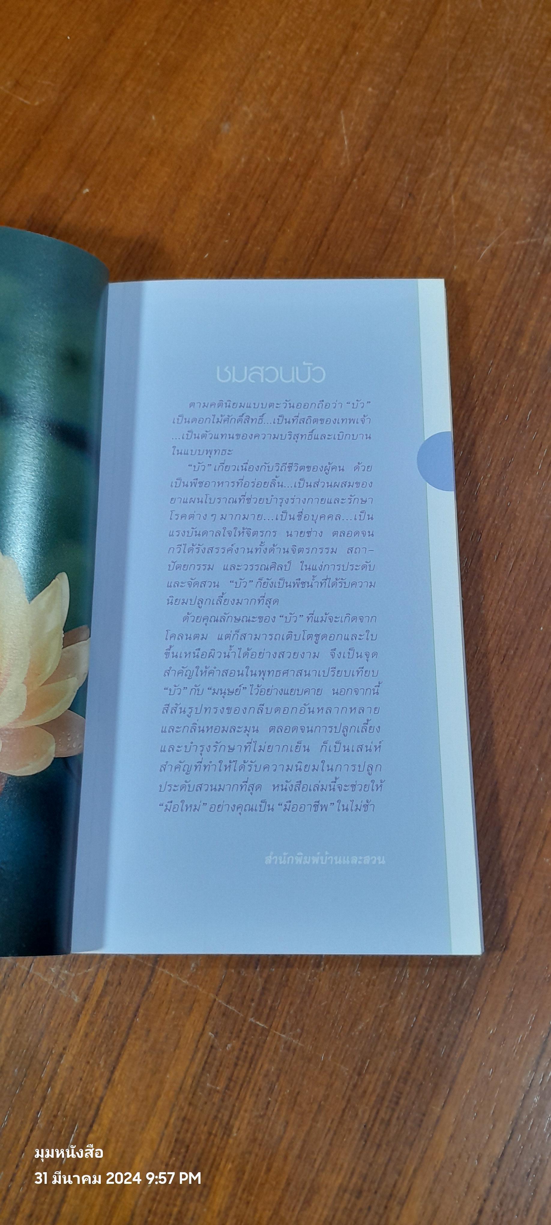 มือใหม่หัดปลูกบัว / อุไร จิรมงคลการ