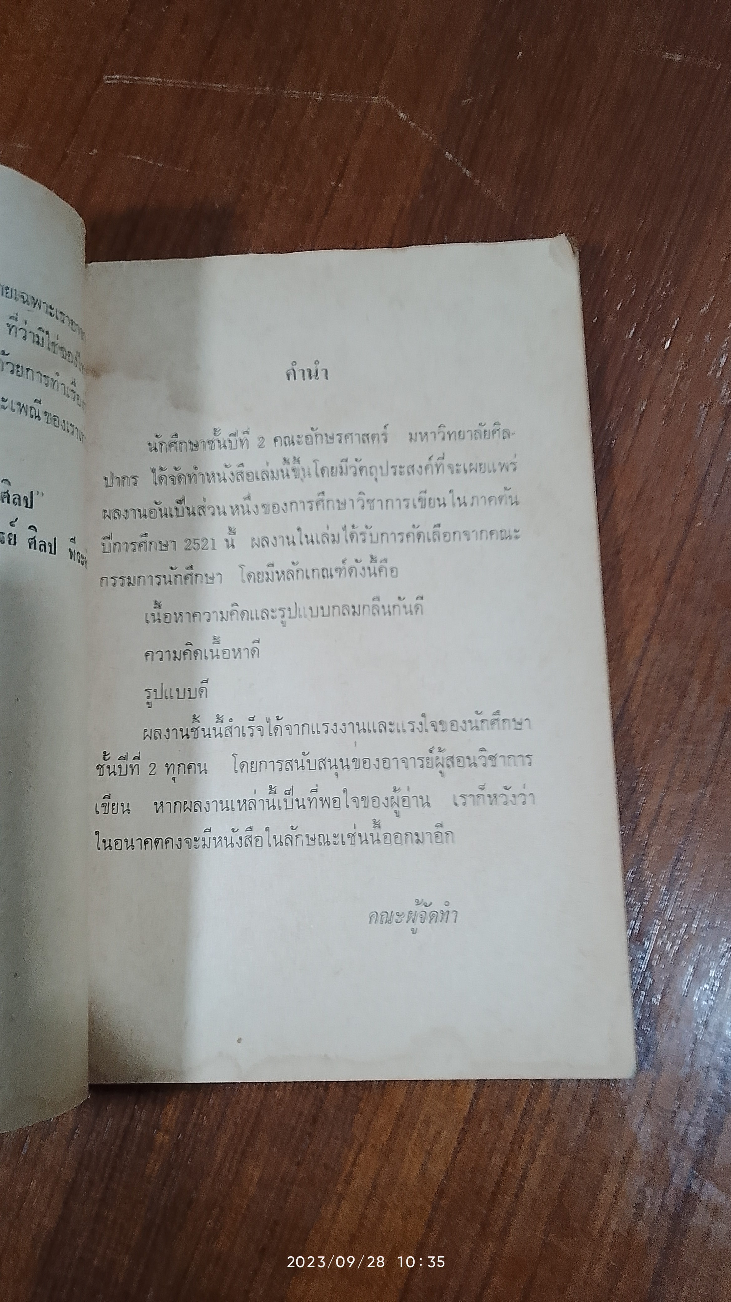 จันทน์ดอกใหม่ / รวมงานประพันธ์