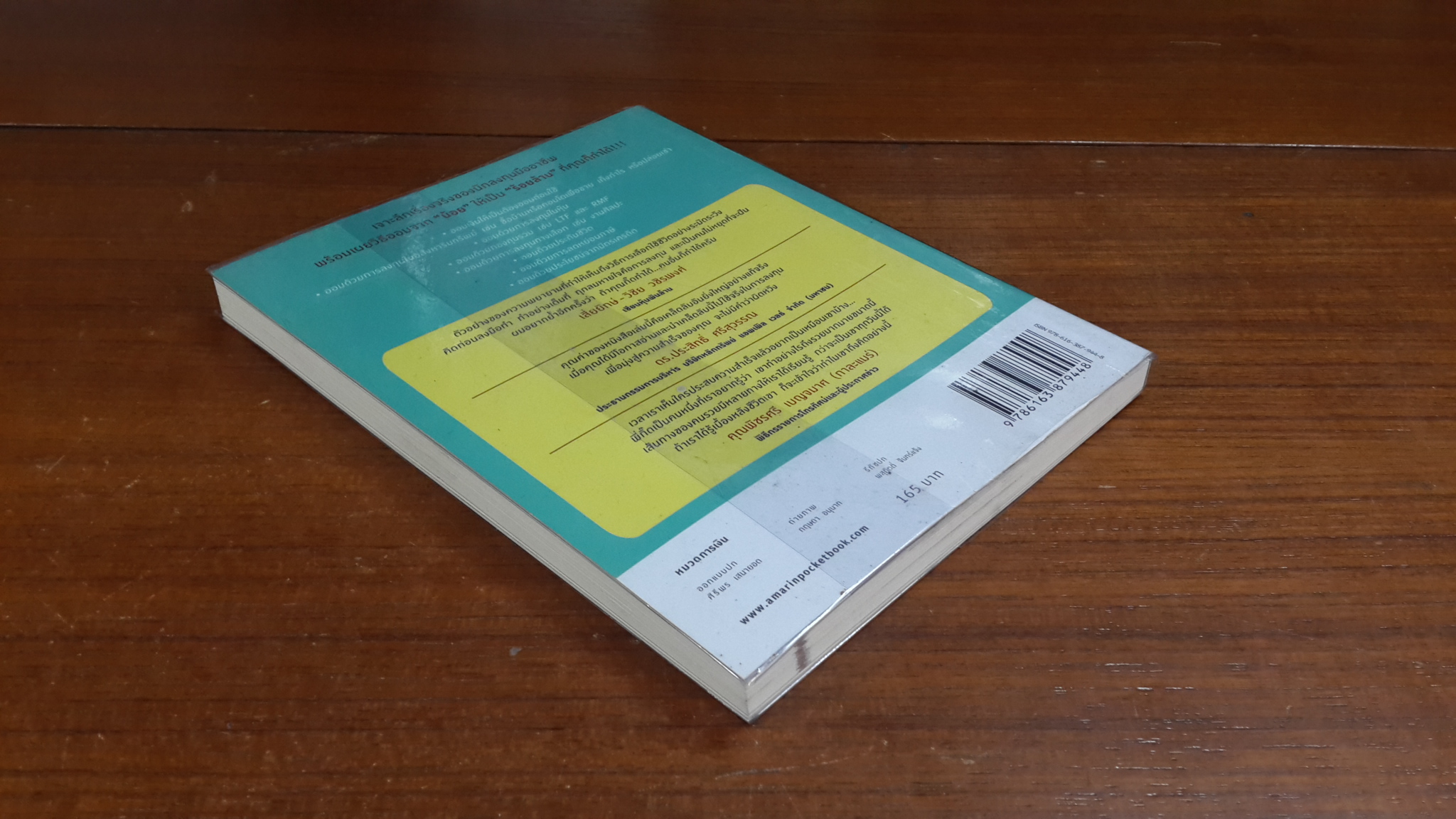 ออมจากน้อยเป็น "ร้อยล้าน" / กิติชัย เตชะงามเลิศ