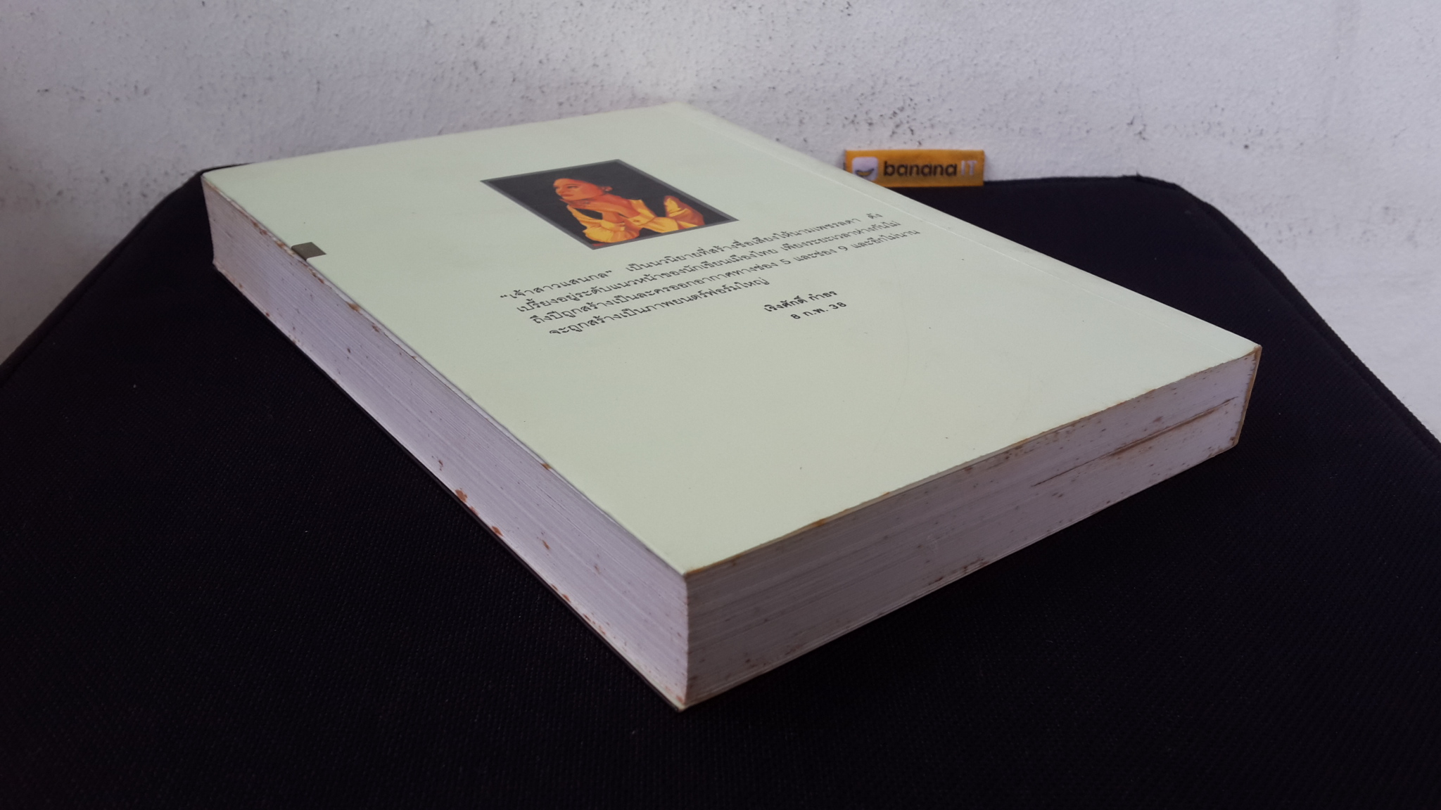 เจ้าสาวแสนกล / เพชรลดา