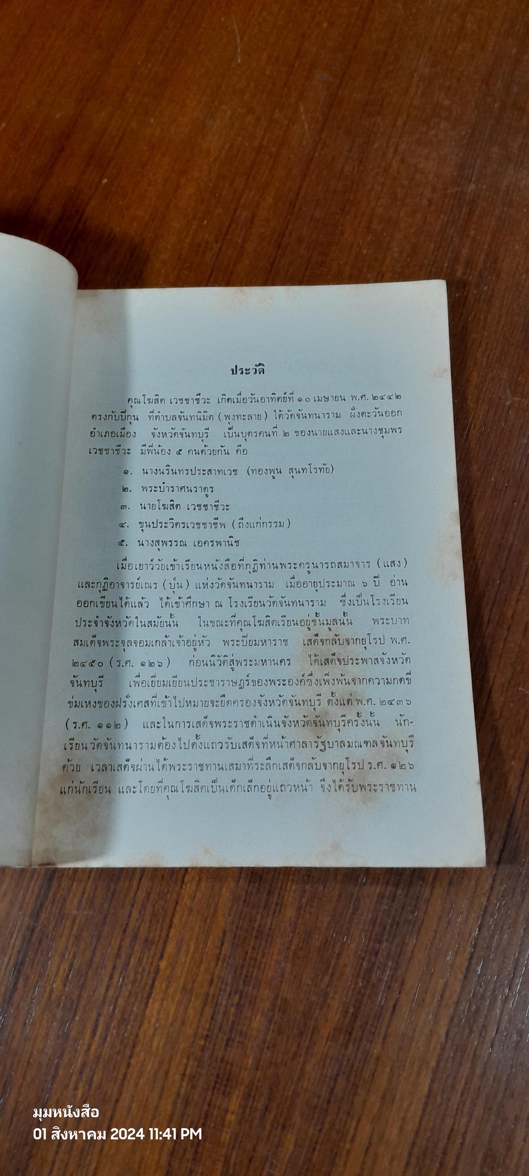 จดหมายเหตุเรื่องพระราชไมตรีระหว่างกรุงสยามกับกรุงจีน ; และ, นิราศพระยามหานุภาพไปเมืองจีน : อนุสรณ์ในงานพระราชทานเพลิงศพ นายโฆสิต เวชชาชีวะ