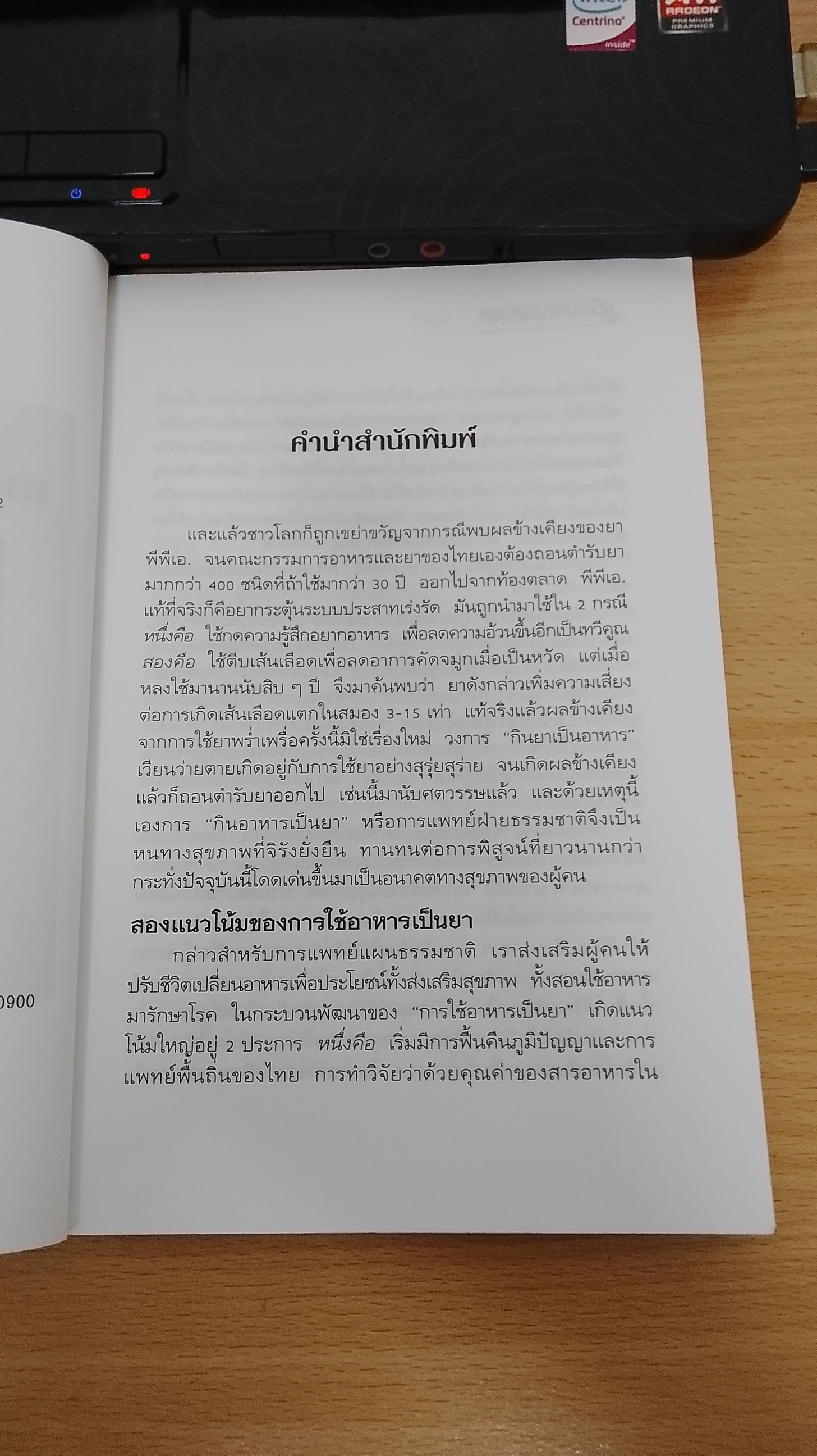 เสริมอาหาร สมเหตุผล / วิสัย วงศ์สายปิ่น