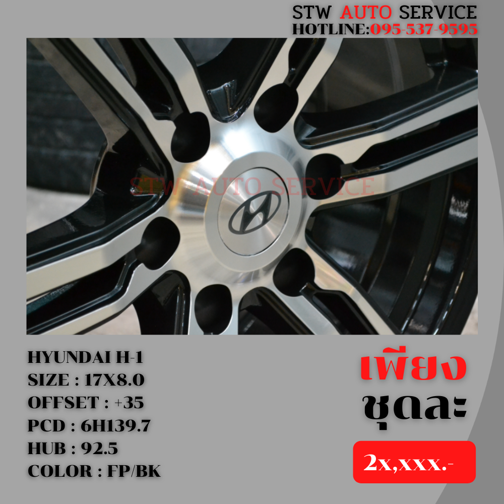 ล้อ HYUNDAI H-1 18 นิ้ว ลายใหม่ตรงรุ่น