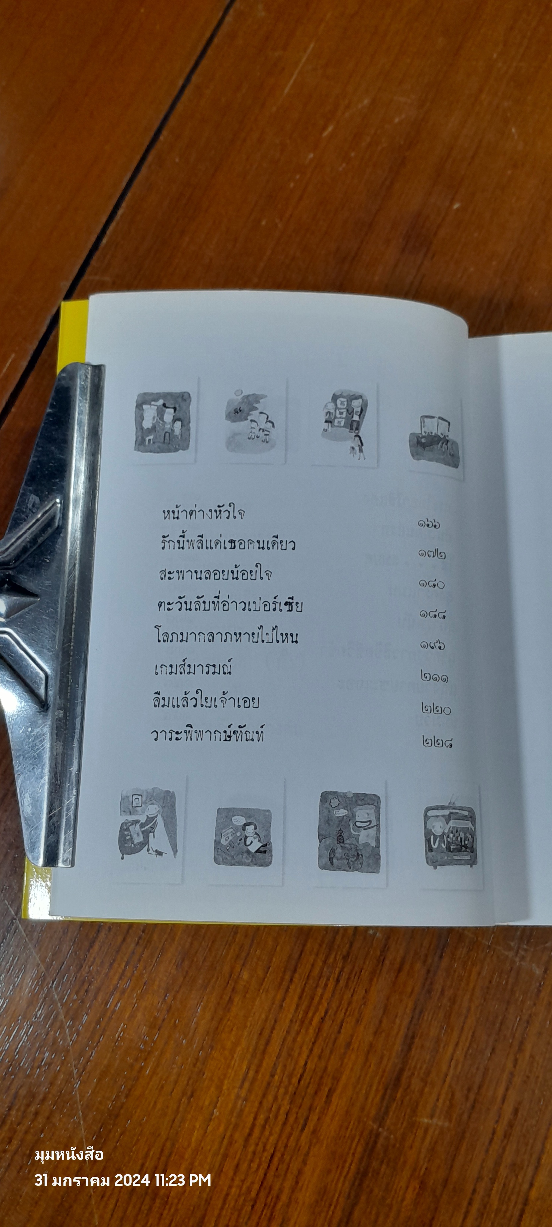 ตอแหลลงตับ / พิง ลำพระเพลิง