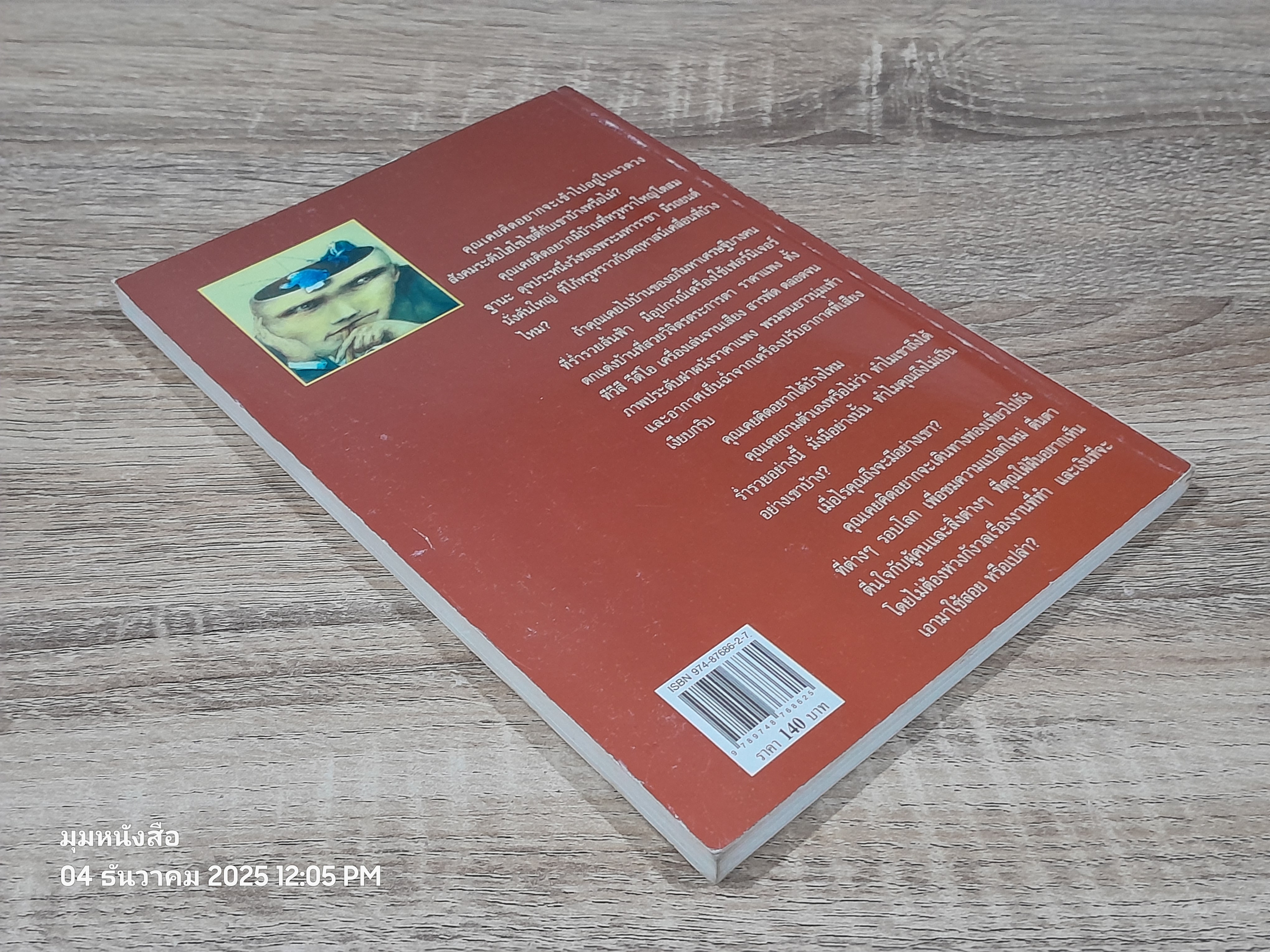 ทำความไฝ่ฝันให้มันเป็นจริง / ไพบูลย์ สำราญภูติ