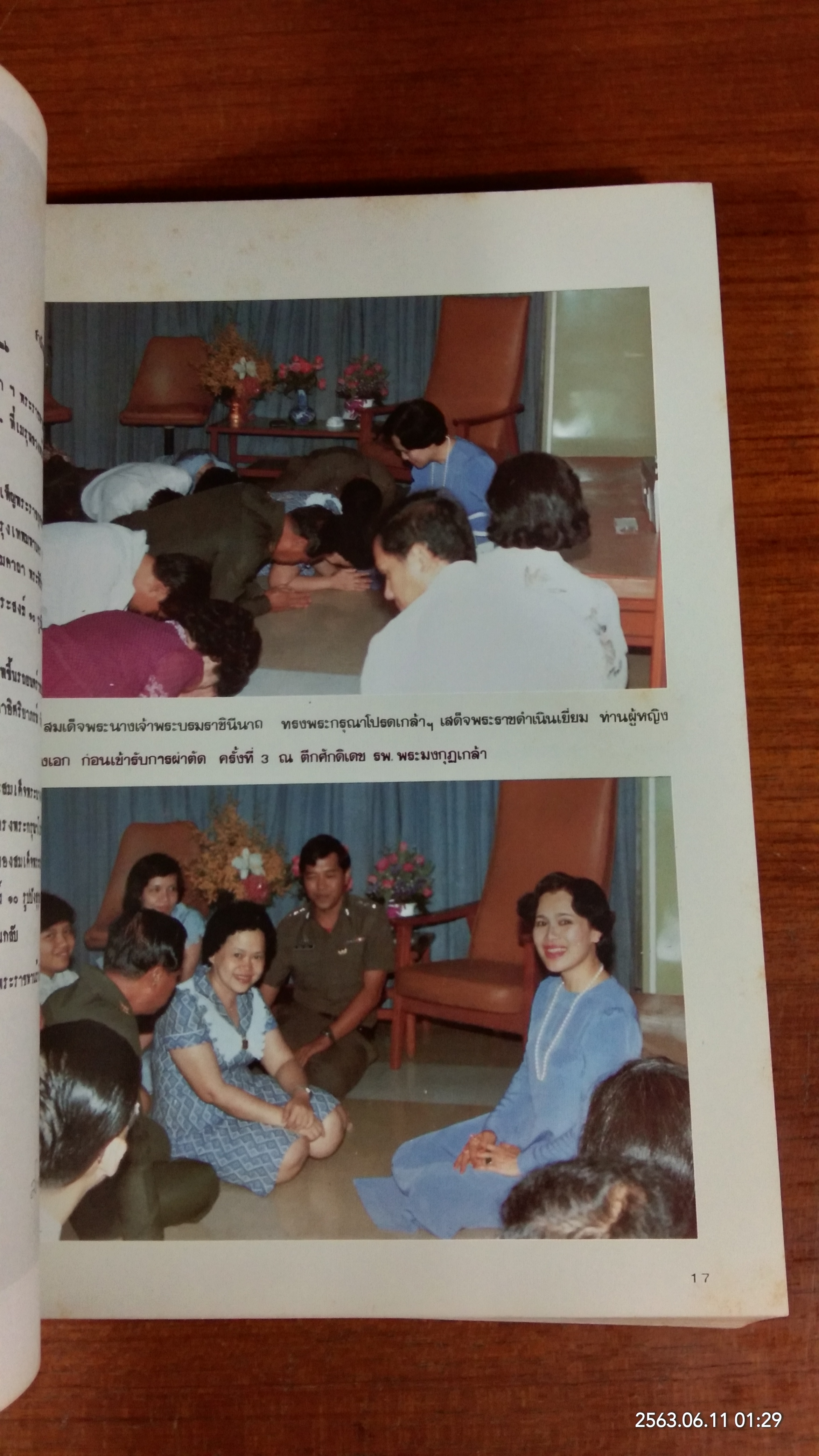 อนุสรณ์ในงานพระราชทานเพลิงศพ ท่านผู้หญิงประภาศรี กำลังเอก