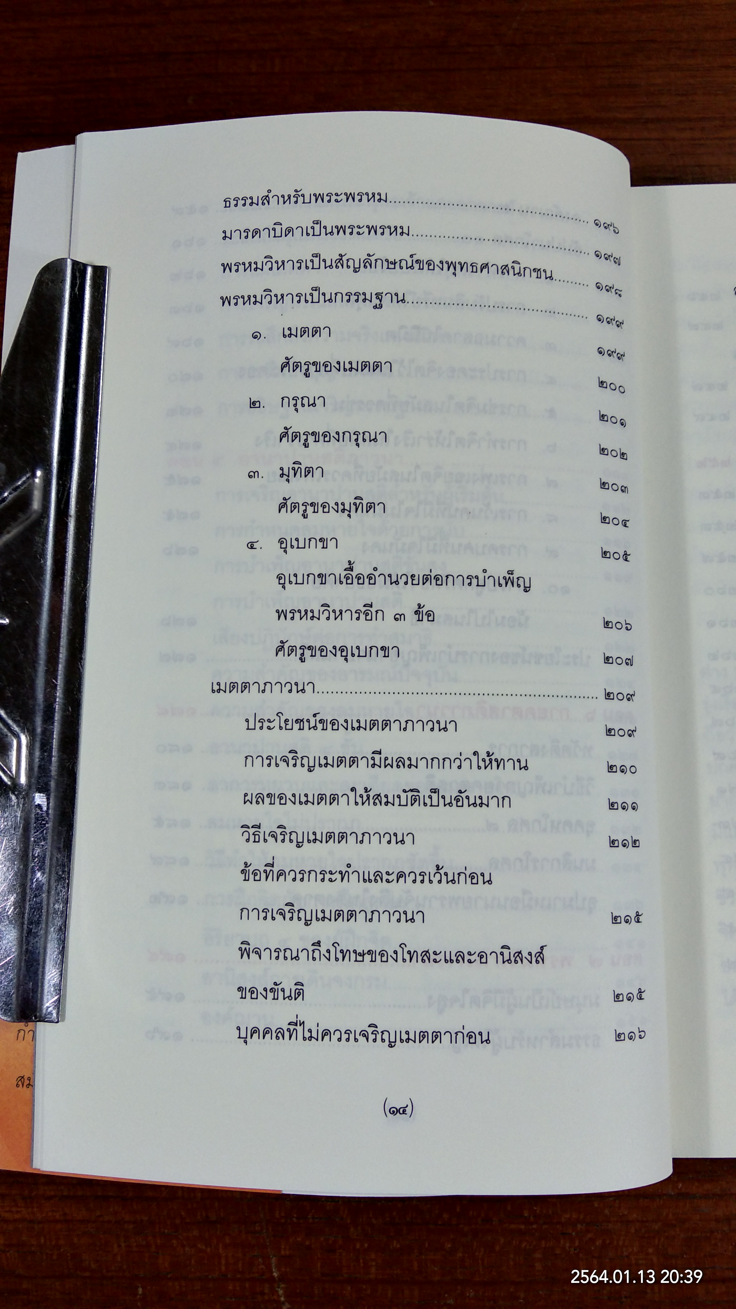 การพัฒนาจิต / พระธรรมวิสุทธิกวี (พิจิตร ฐิตวณฺโณ)