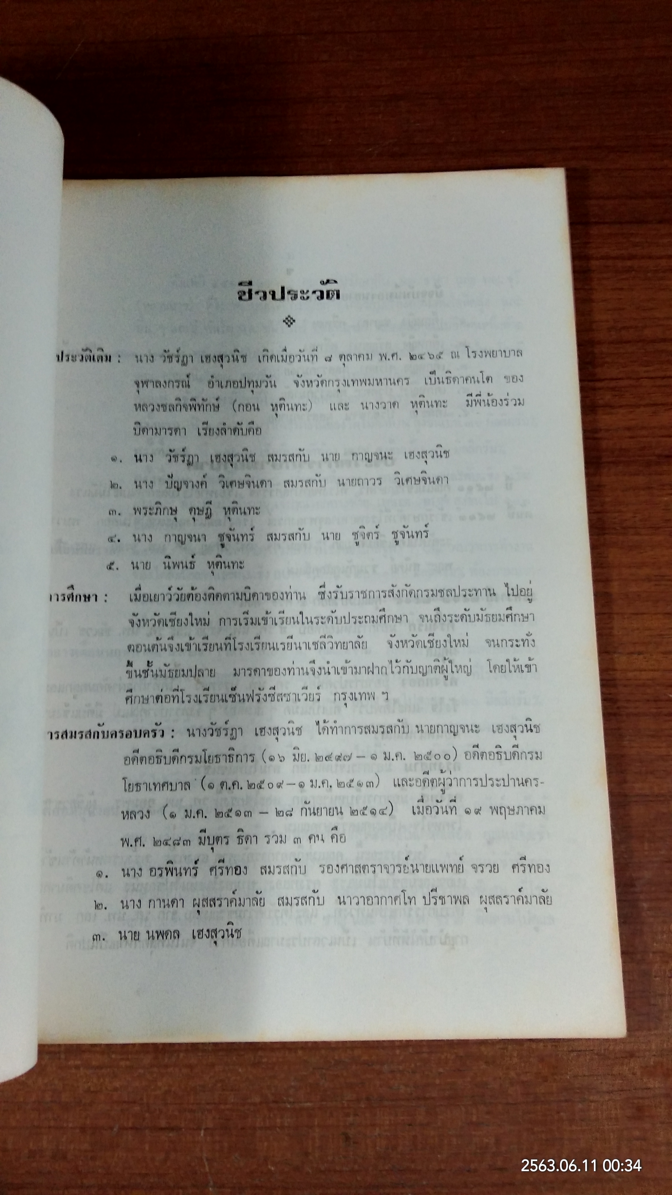 อนุสรณ์ในงานฌาปนกิจศพ นางวัชร์ฎา เฮงสุวนิช
