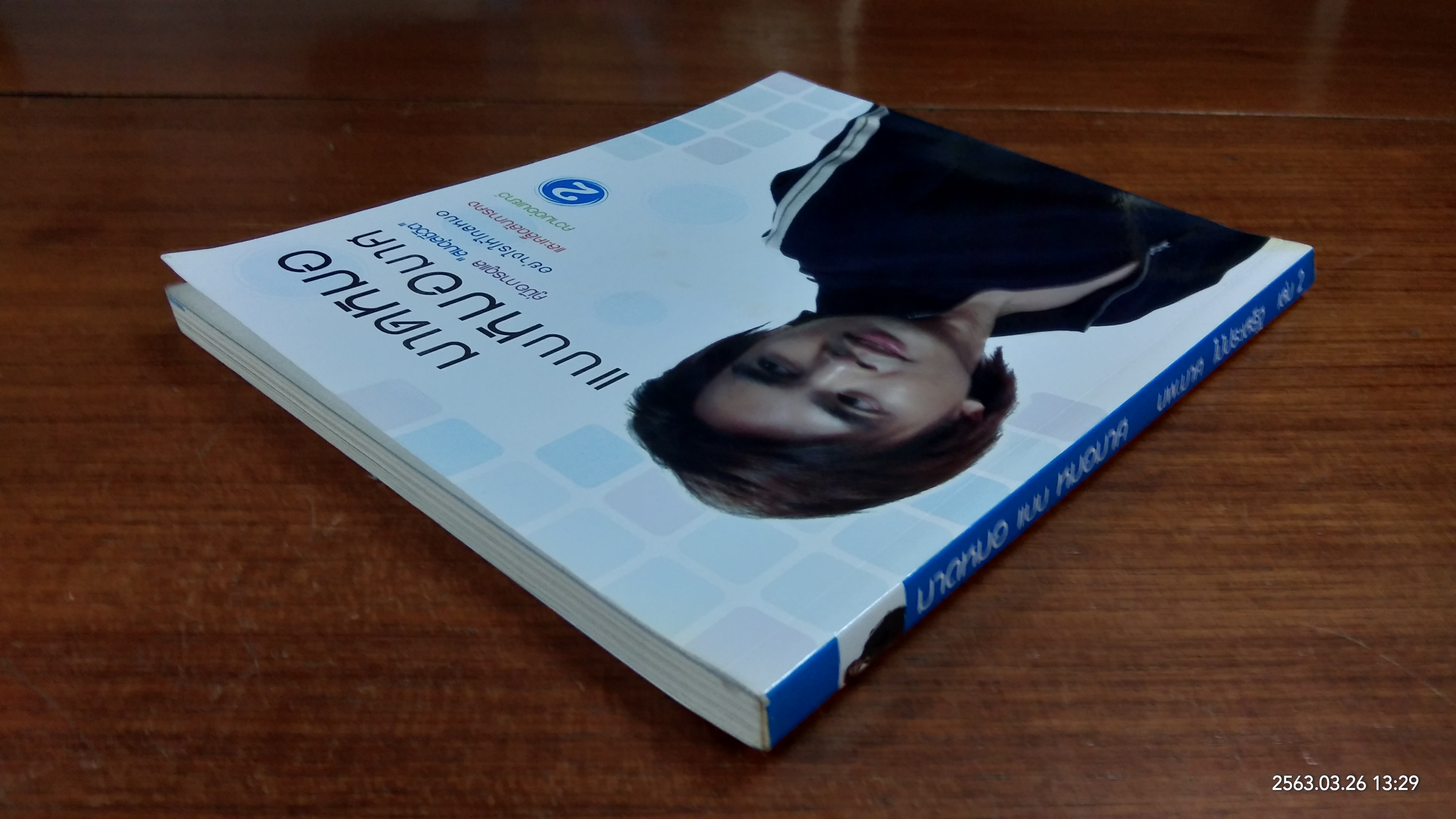 มาดหมอ แบบ หมอมาศ เล่ม2 / นพ.มาศ ไม้ประเสริฐ