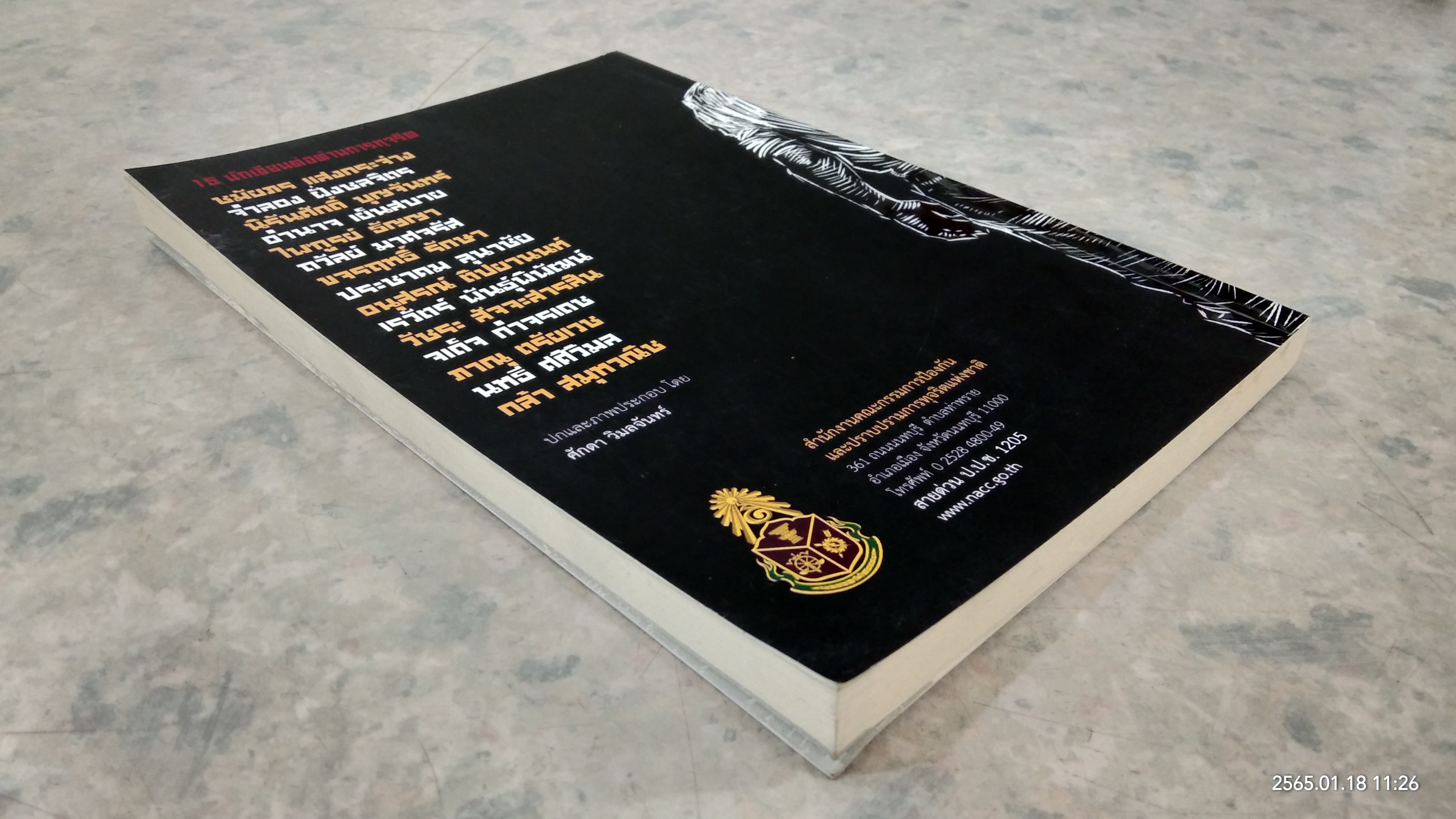 ฉันจะไม่ปล่อยมือเธอ / รวมเรื่องสั้น