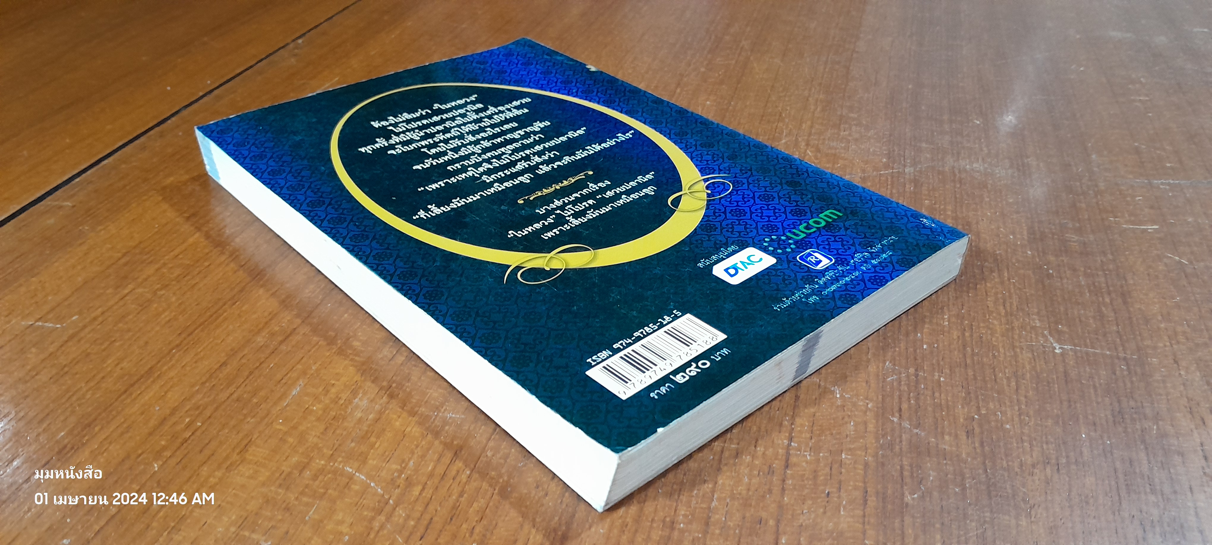 ใกล้เบื้องพระยุคลบาท / ลัดดาซุบซิบ