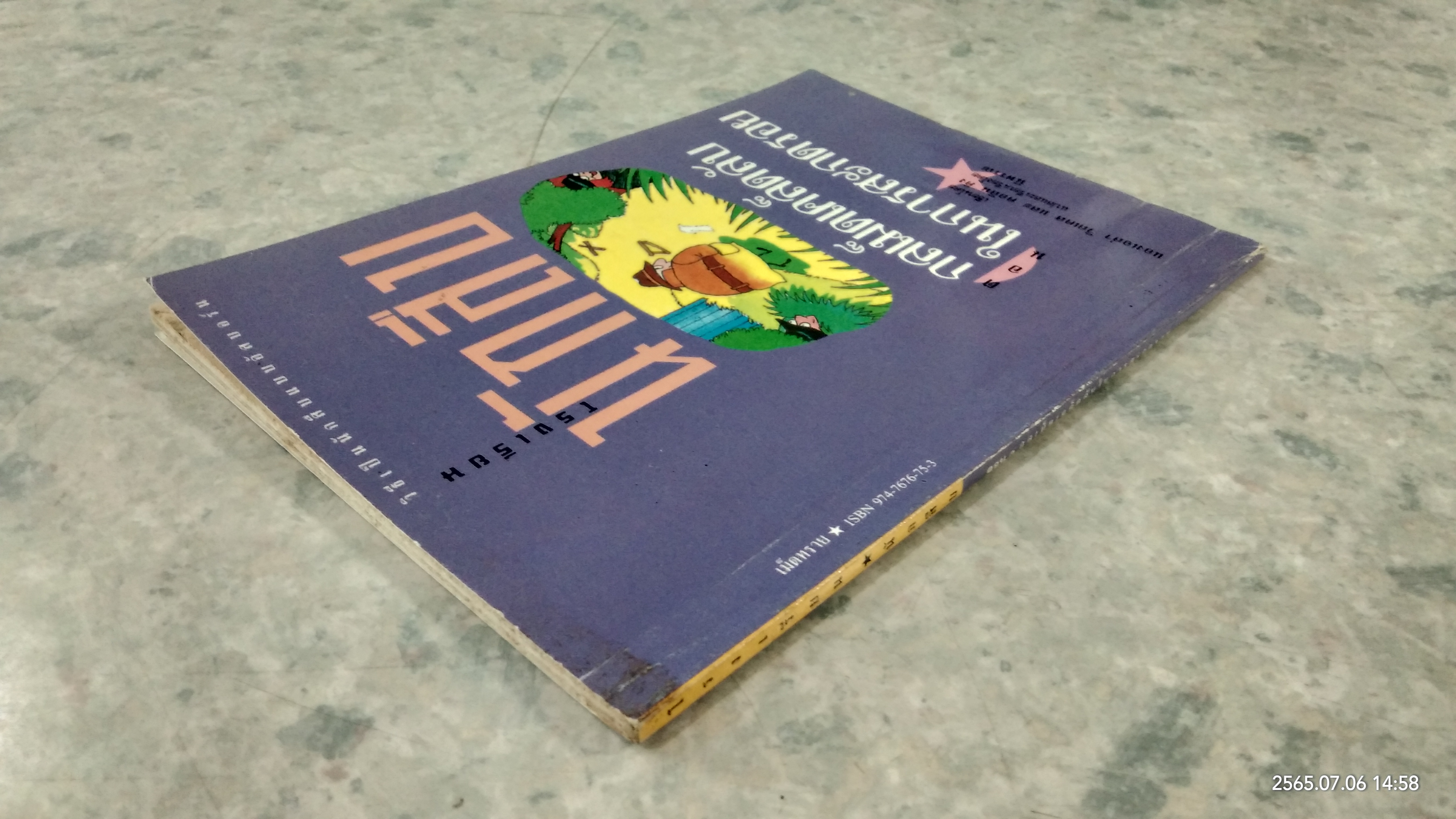 โรงเรียนนักสืบ ตอน กลเม็ดเคล็ดลับในการสะกดรอย / แองเจล่า วิลเคส