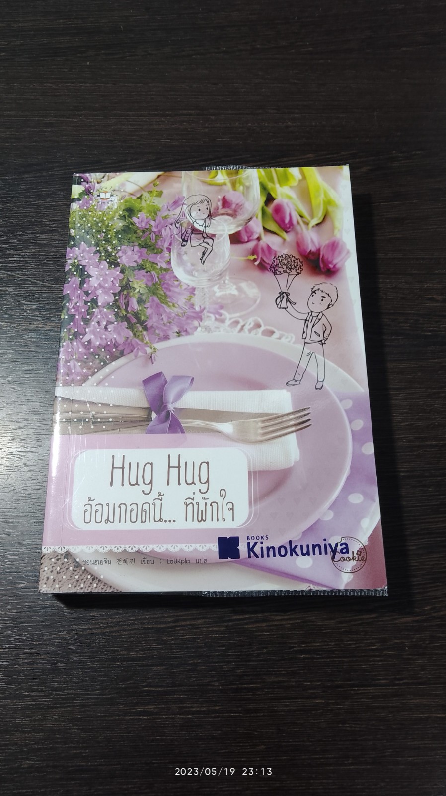 Hug Hug อ้อมกอดนี้...ที่พักใจ / ชอนฮเยจิน