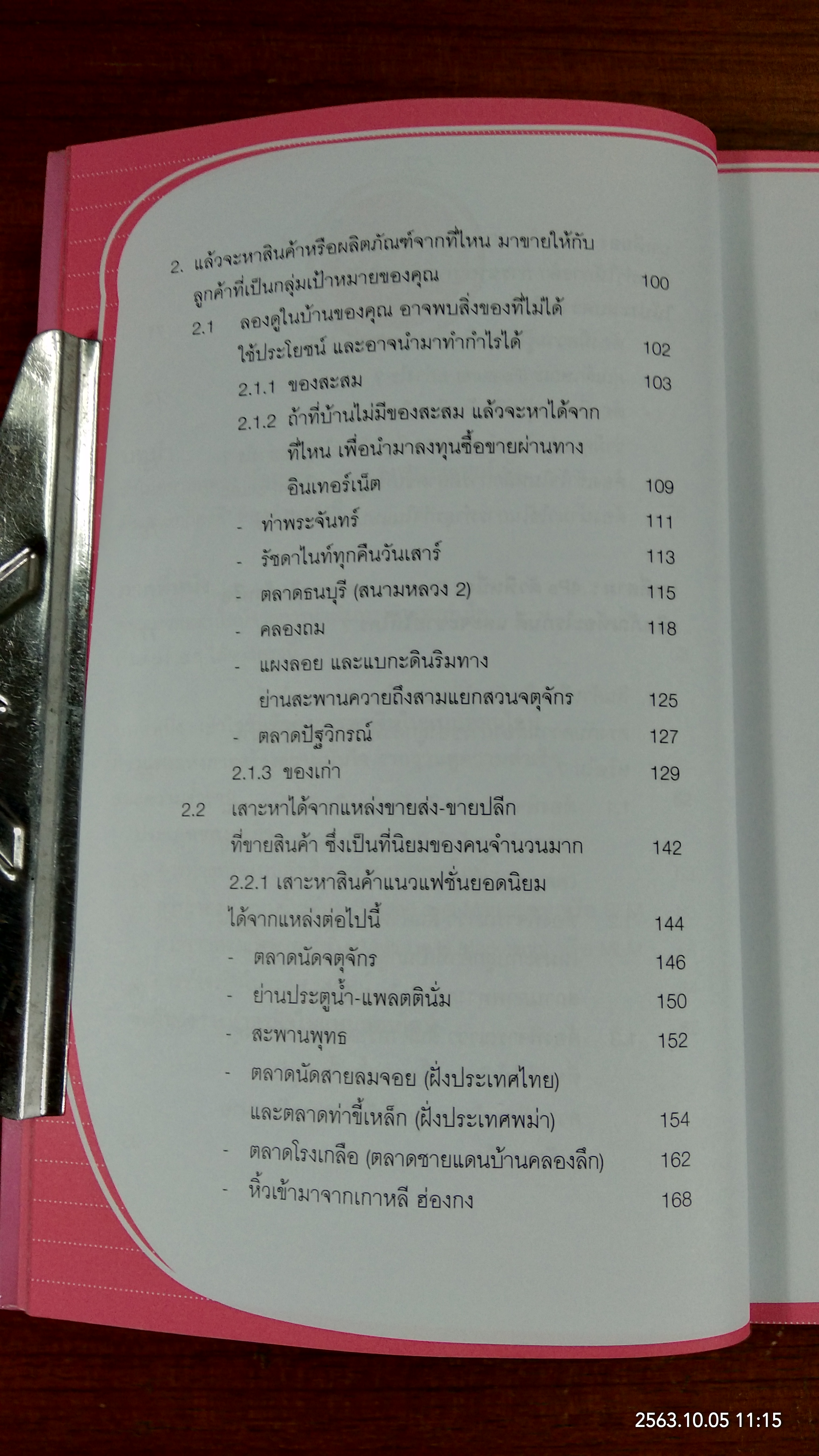 หาเงินออนไลน์ ฉบับ ทำง่ายๆ รายได้ดี / นักรบ พิมพ์ขาว