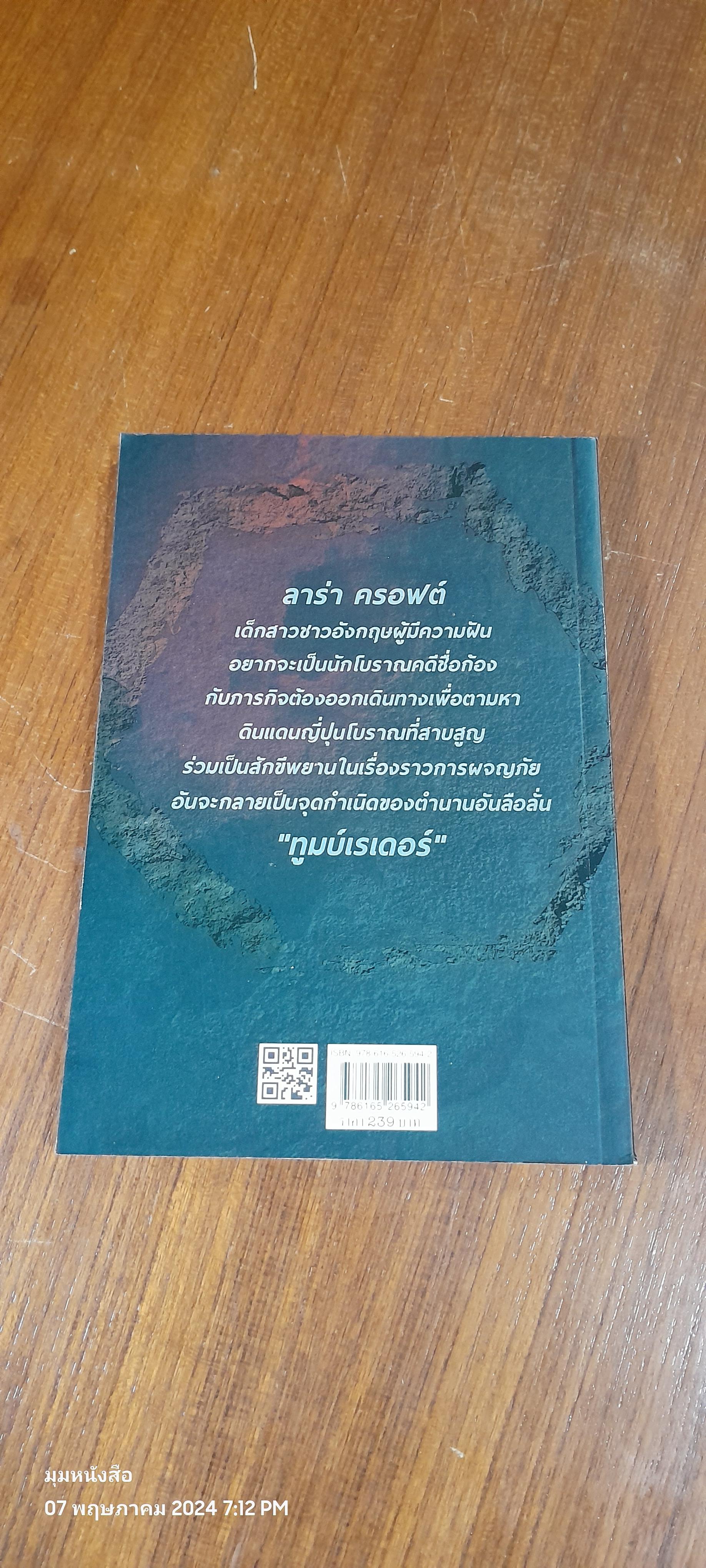 ล่าขุมทรัพย์สุดขอบฟ้า ตอน สามเหลี่ยมมังกร / กุมภฤทธิ์ พุฒิภิญโญ