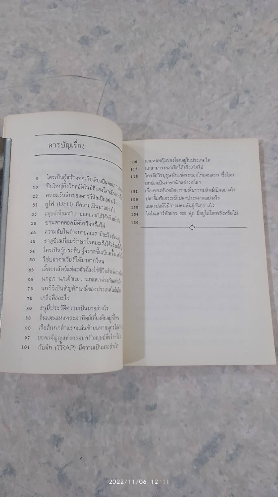 รอบรู้ - รู้รอบในจักรวาล / วรทัศน์ วัชรวสี