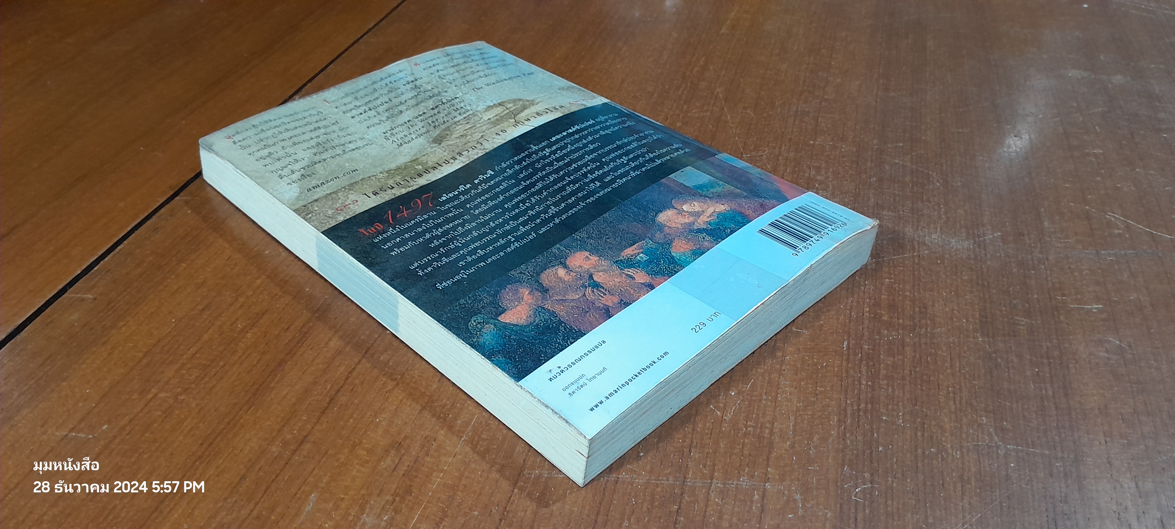 รหัสลับลาสต์ซัปเปอร์ / มาเวียร์ เซียร์รา (มีรอยโดนน้ำ)