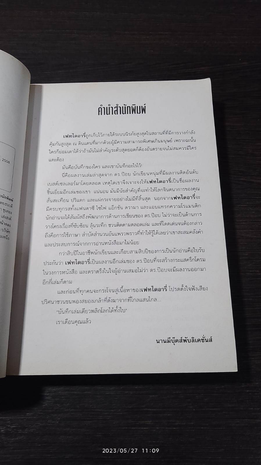 FATE DIARY บันทึกพลิกโลก / DR.POP