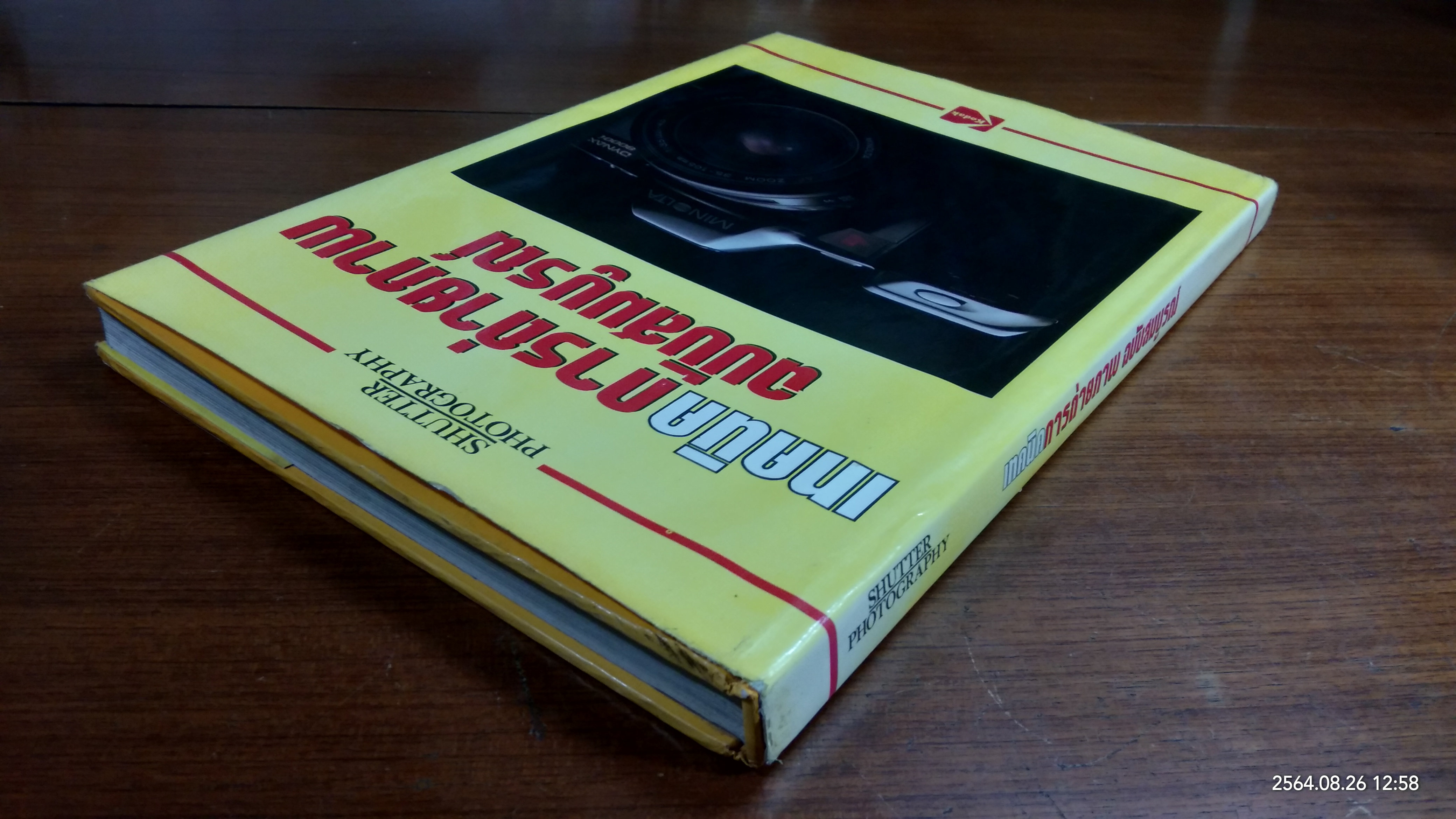 SHUTTER PHOTOGRAPHY : เทคนิคการถ่ายภาพ ฉบับสมบูรณ์