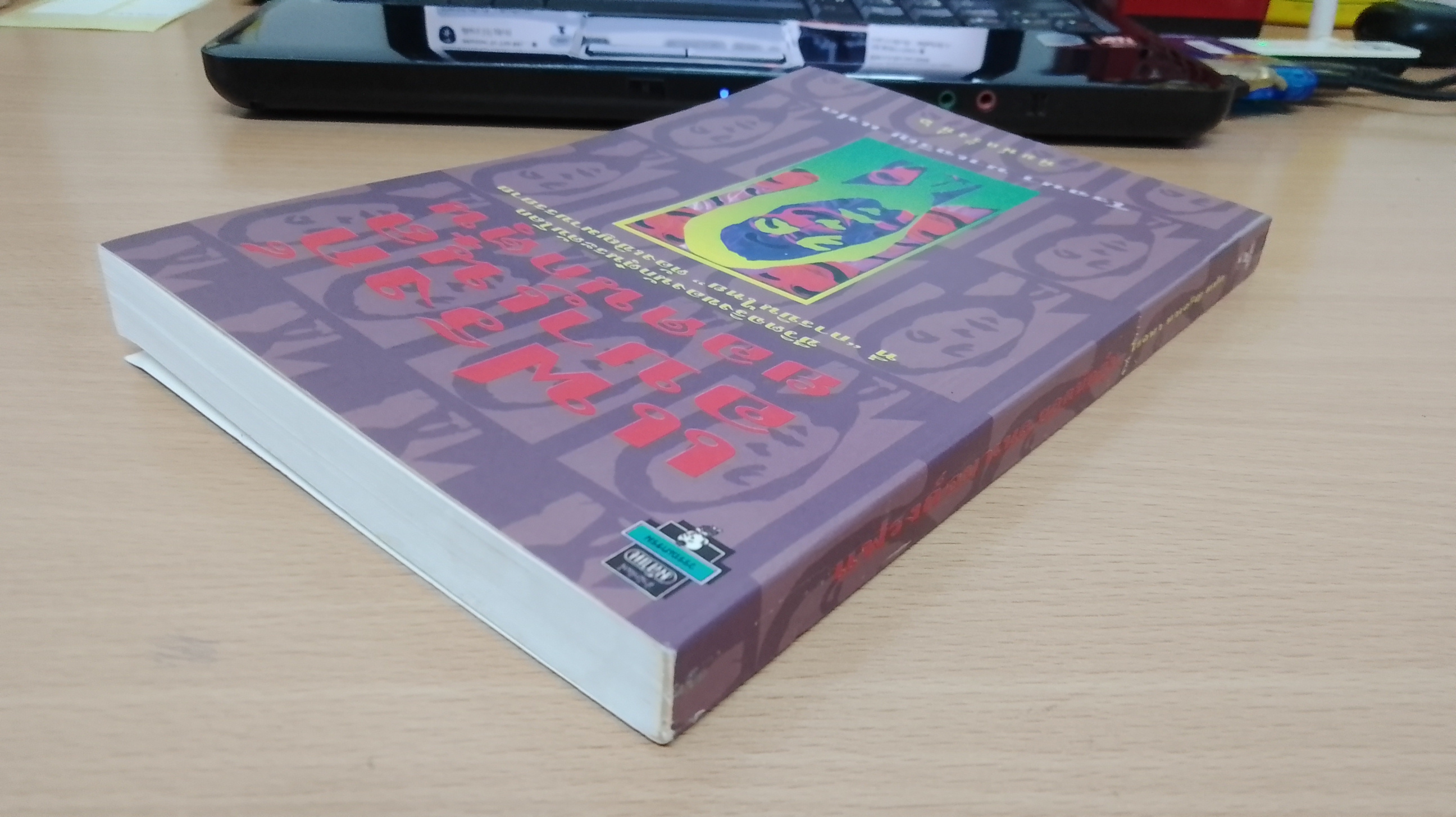 แฟรงก์ อบาเนล ยอดนักตุ๋น / โรจนา นาเจริญ แปล