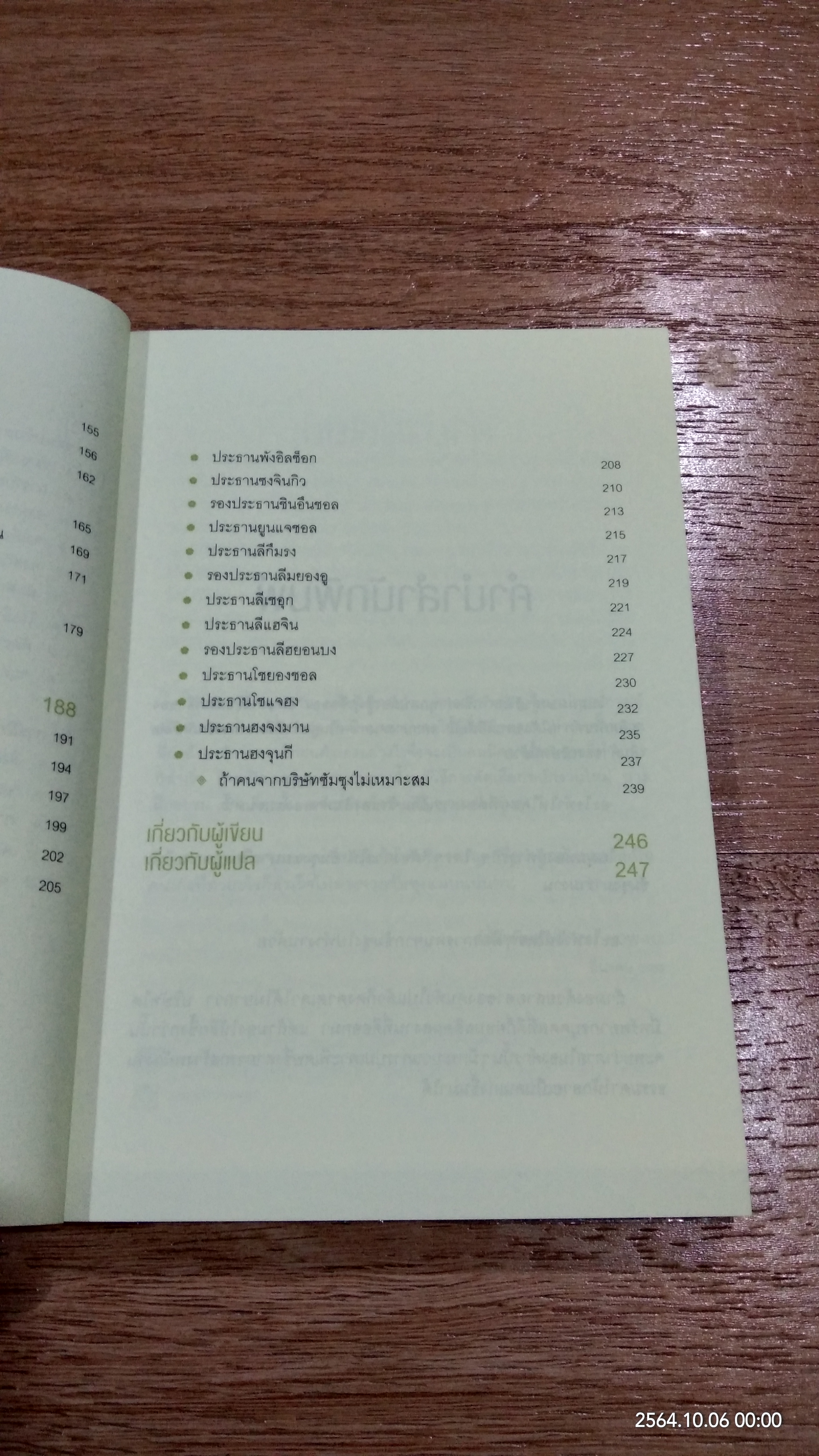 คนเก่งอยู่ที่ไหน ทำอะไรก็สำเร็จ / โชยองฮวัน