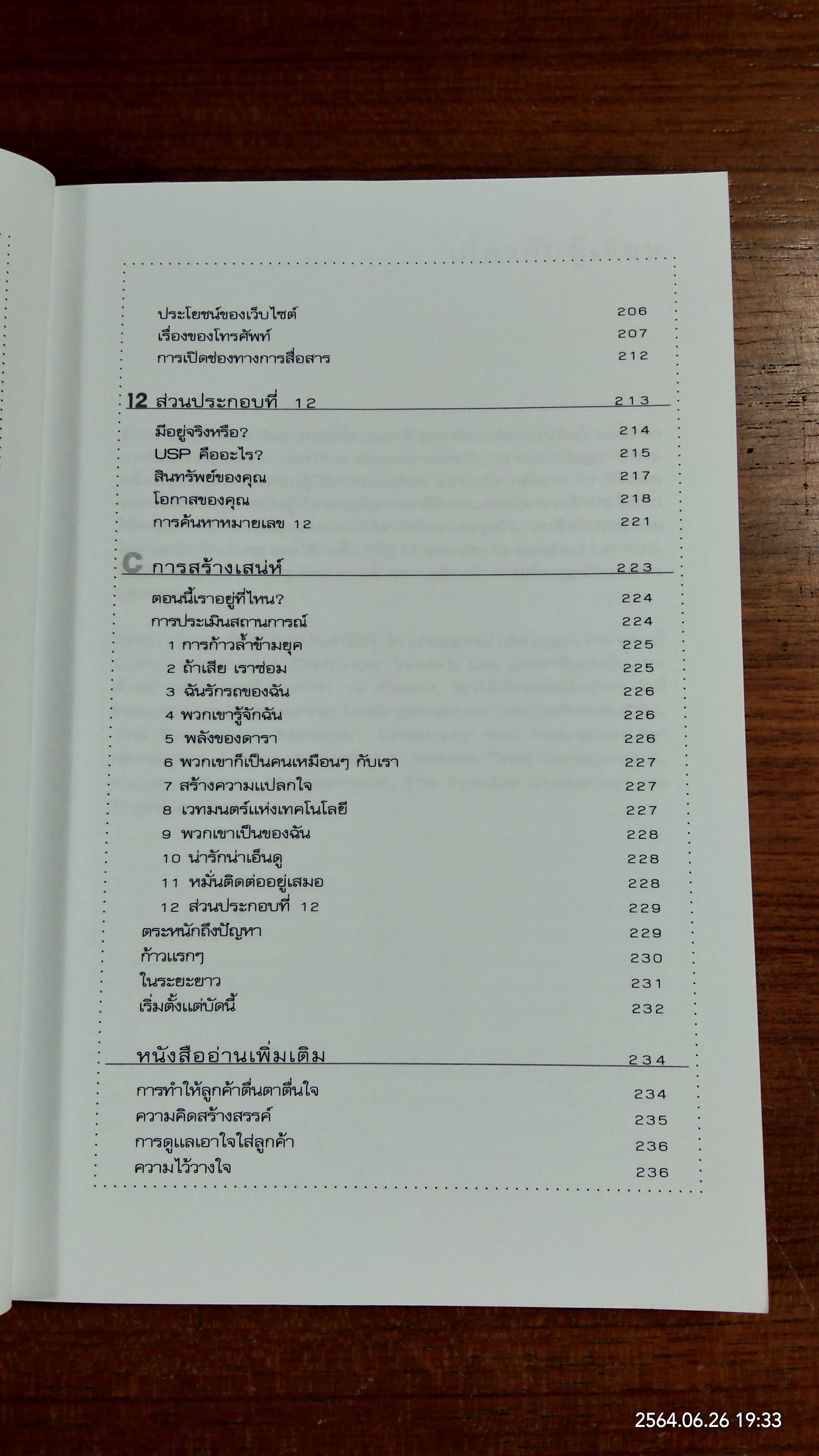 ศิลปะการครองใจลูกค้า / ไบรอัน เคล็กก์