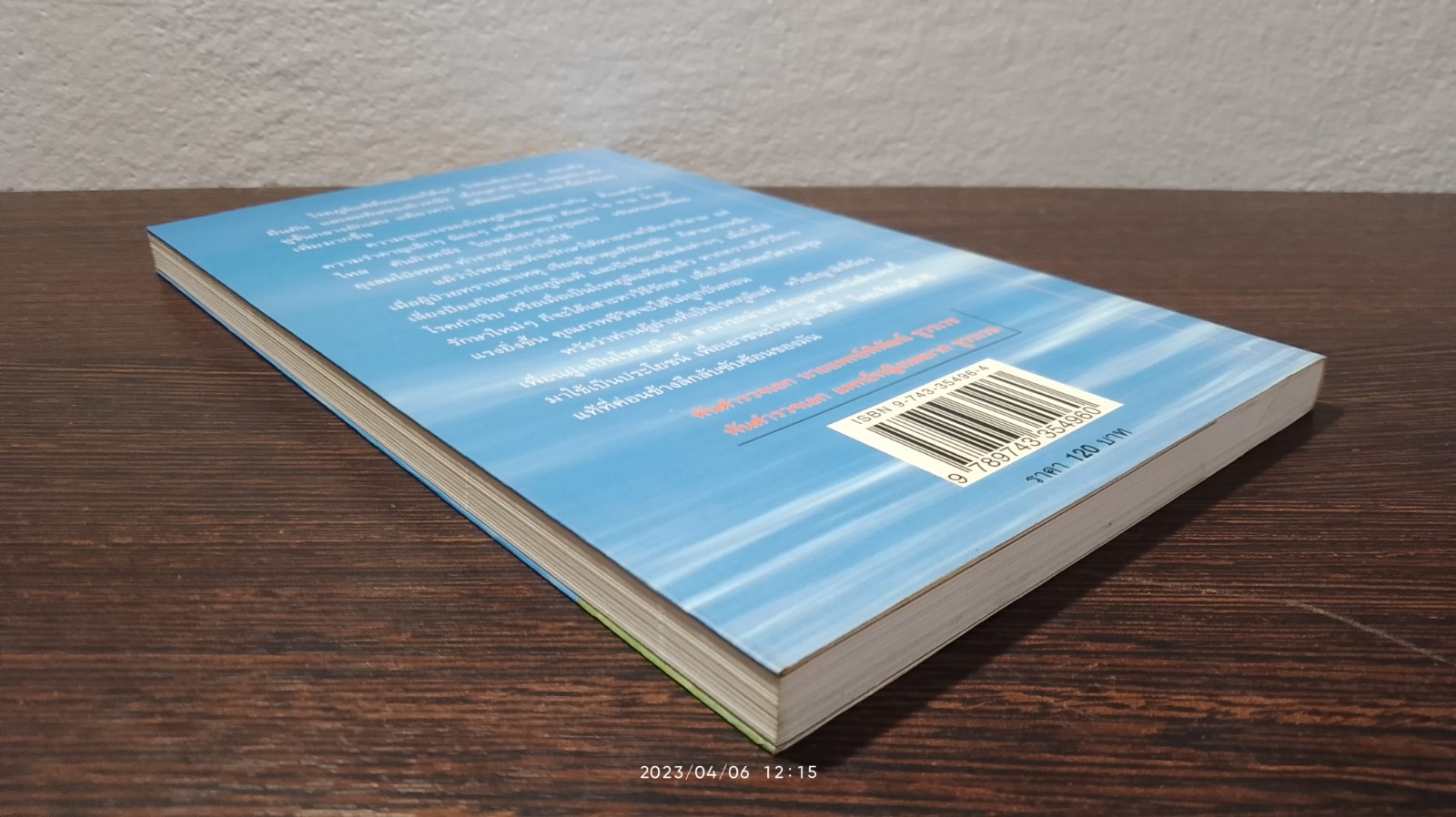 รู้เรื่องโรคภูมิแพ้ ป้องกันได้ รักษาหาย / พ.ต.อ.นพ.พิพัฒน์ ชูวรเวช
